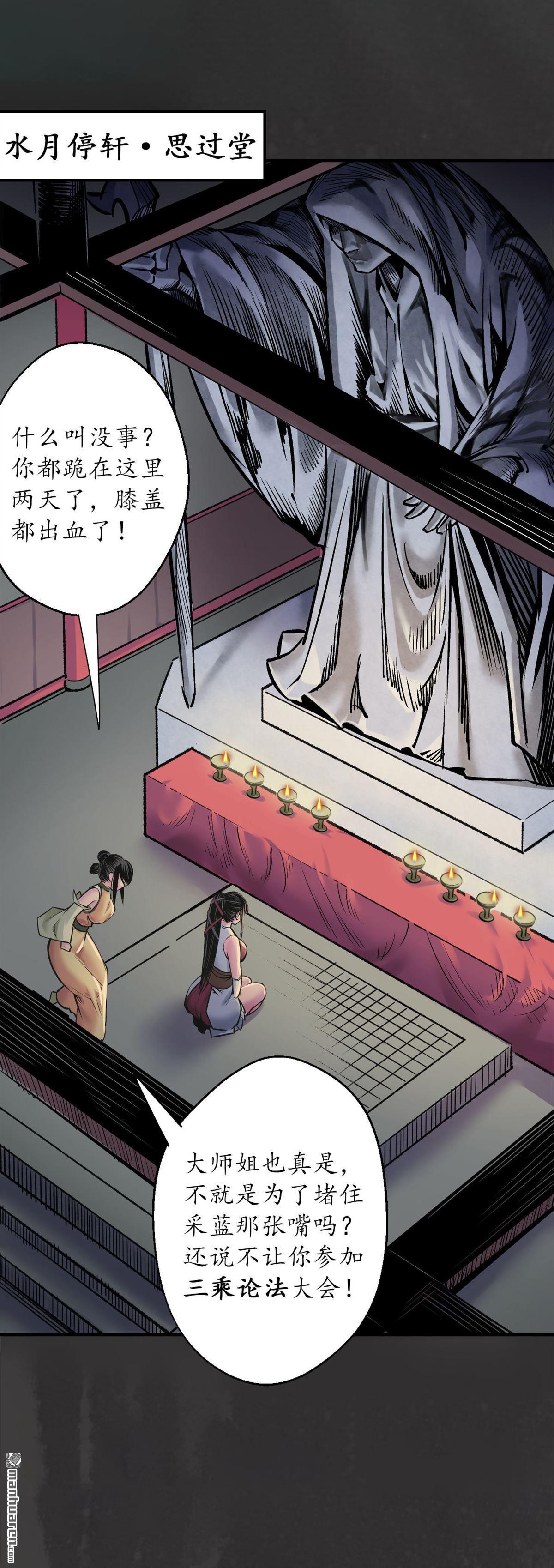 藏锋行第139话 枫江思过