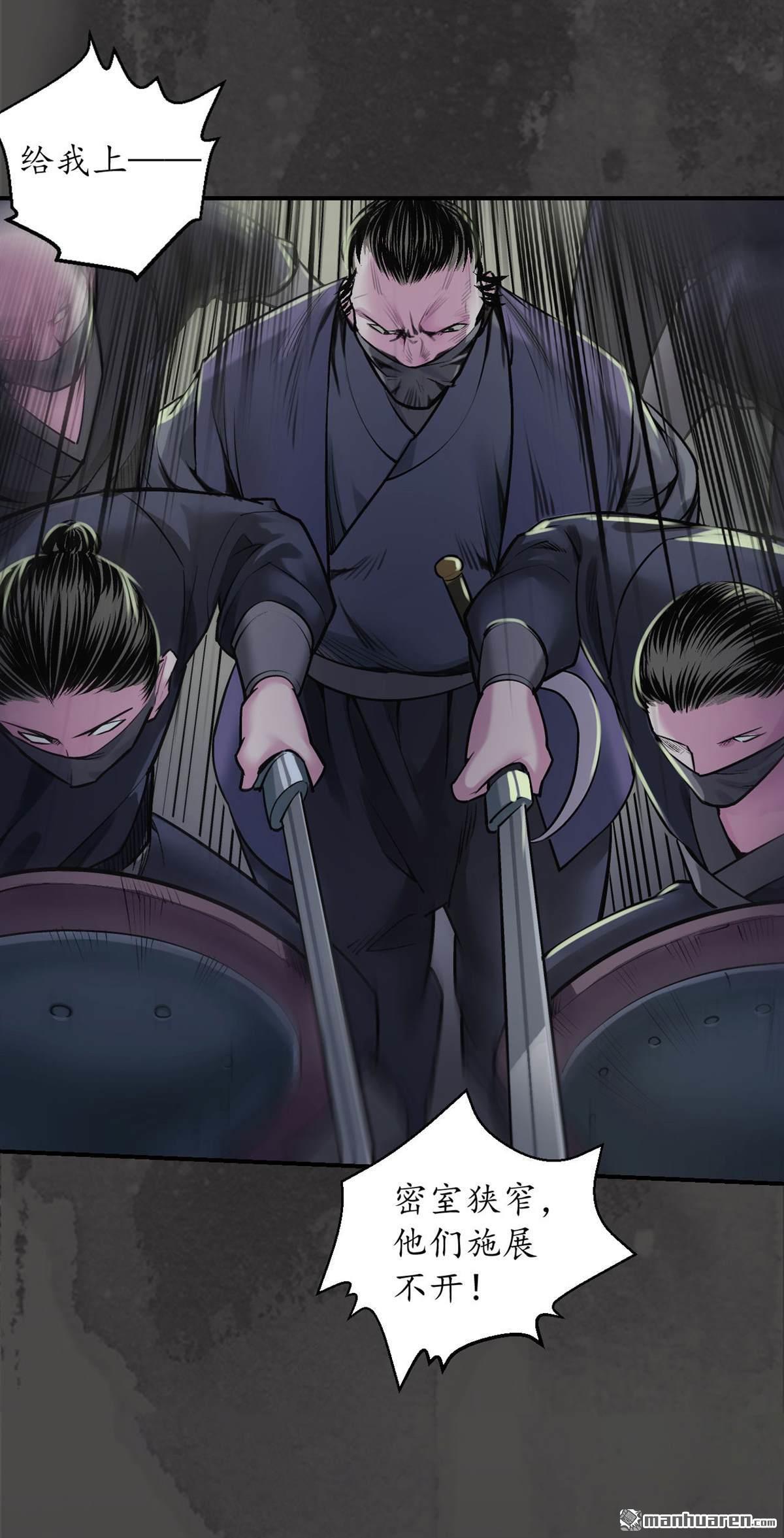 藏锋行第139话 枫江思过