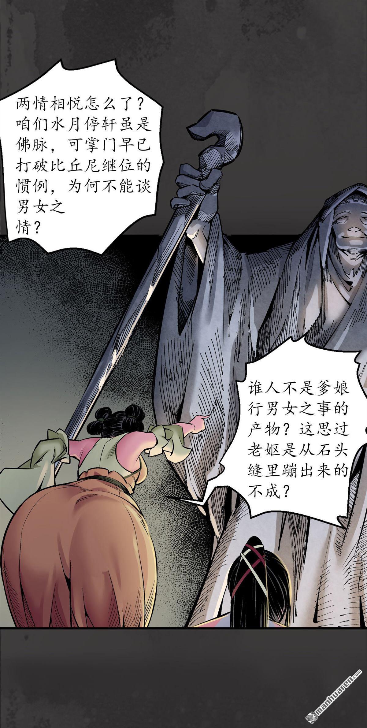 藏锋行第139话 枫江思过
