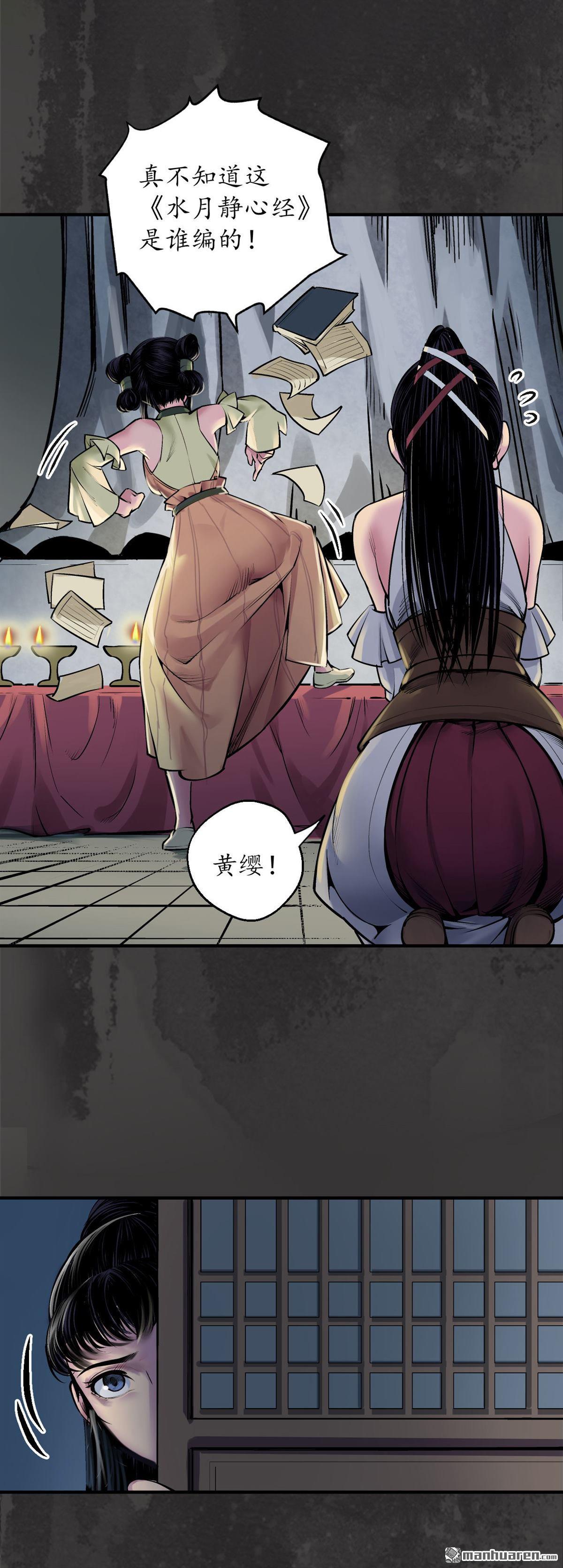 藏锋行第139话 枫江思过