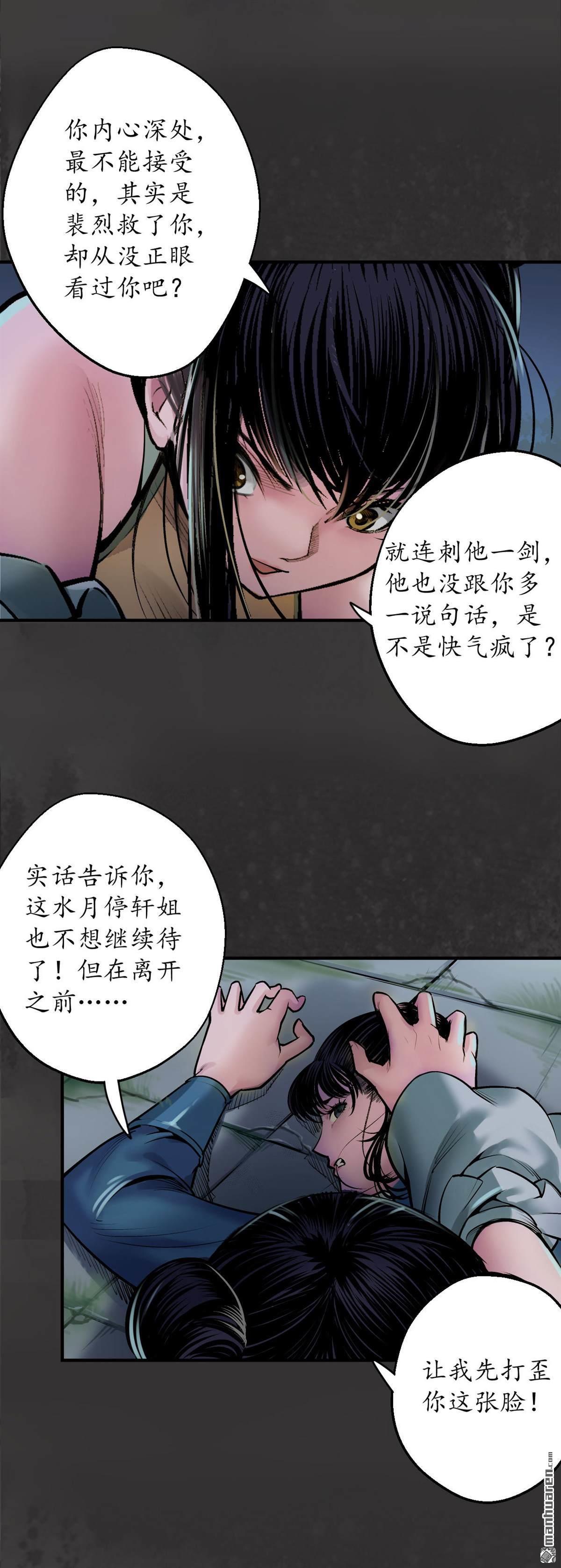 藏锋行第139话 枫江思过