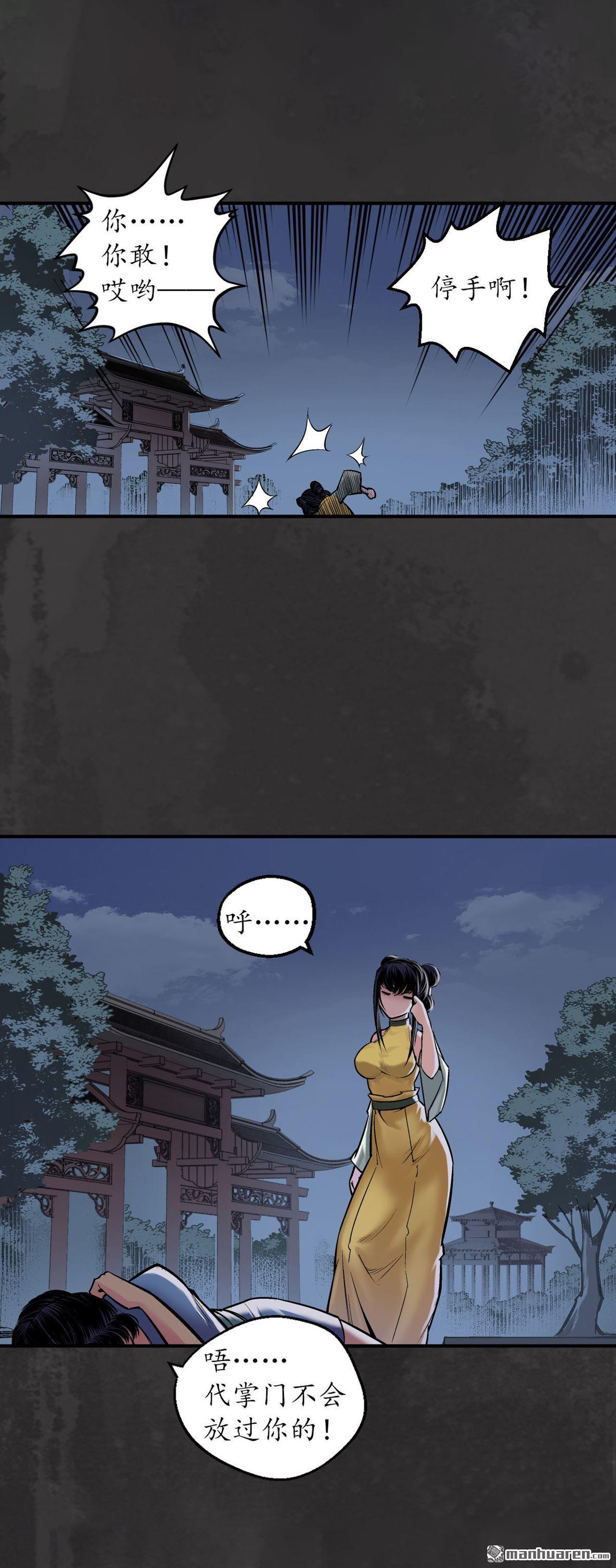 藏锋行第139话 枫江思过