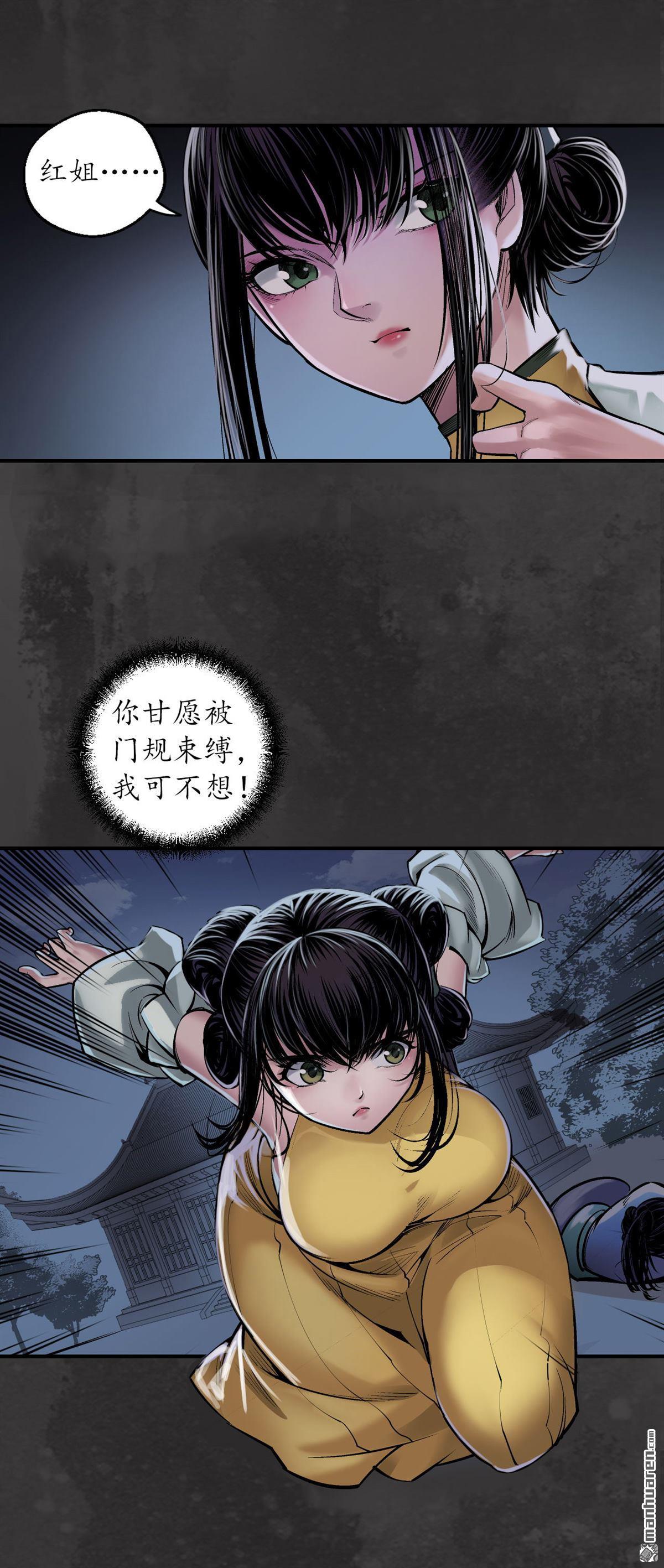 藏锋行第139话 枫江思过