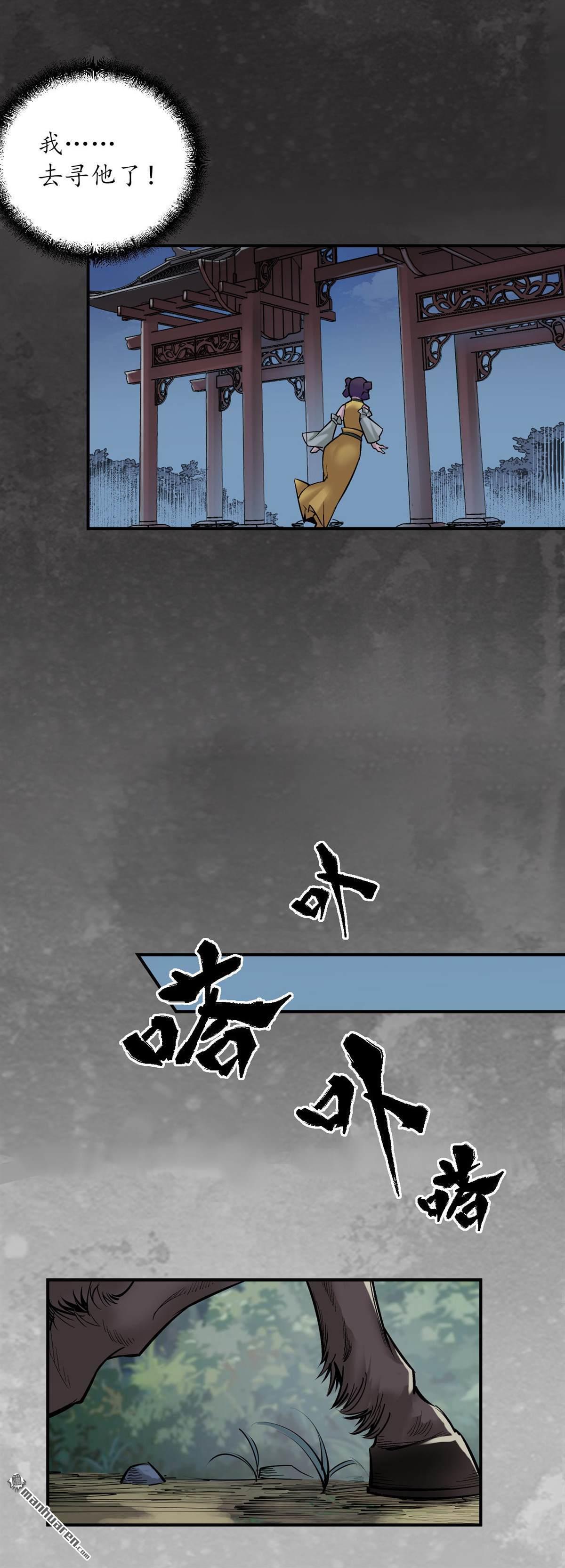 藏锋行第139话 枫江思过