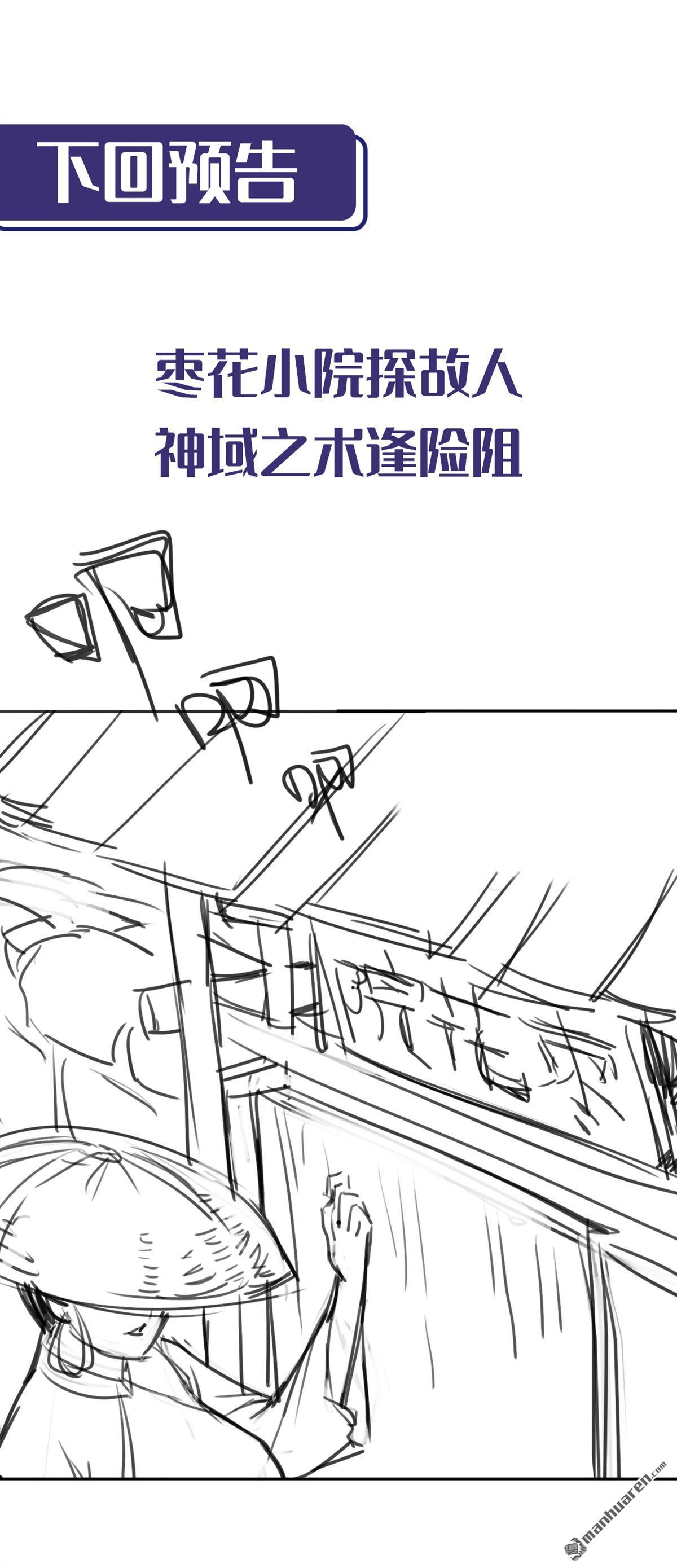 藏锋行第139话 枫江思过