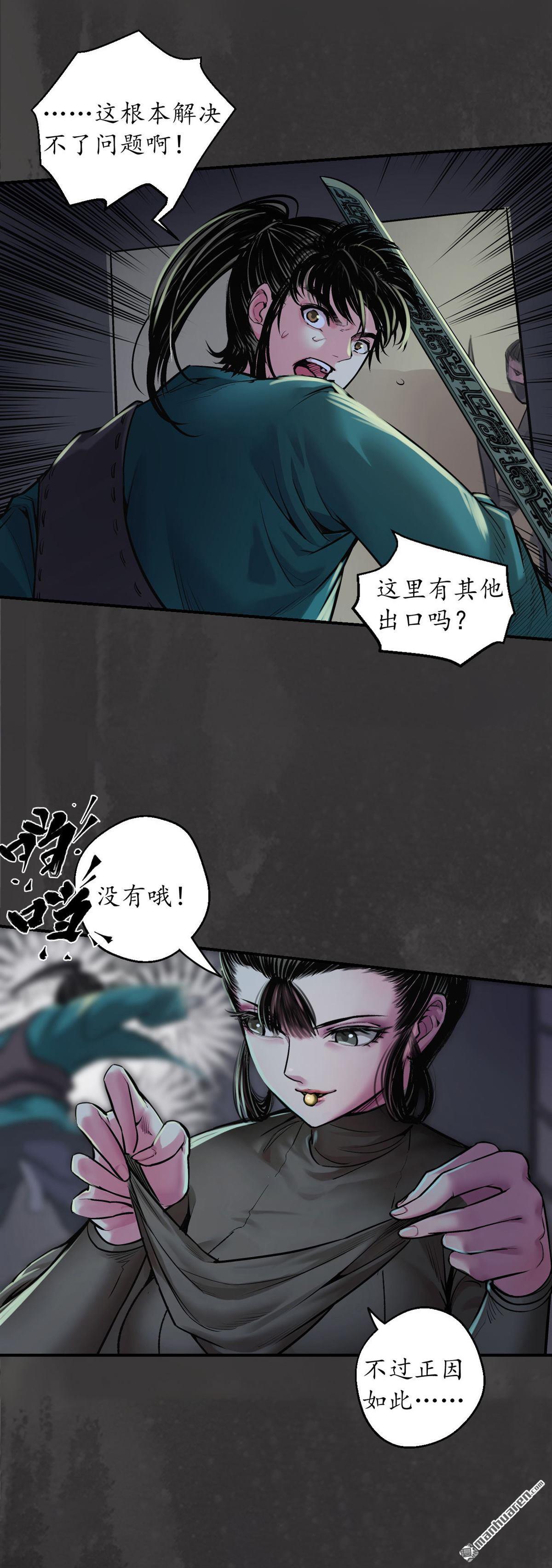 藏锋行第139话 枫江思过