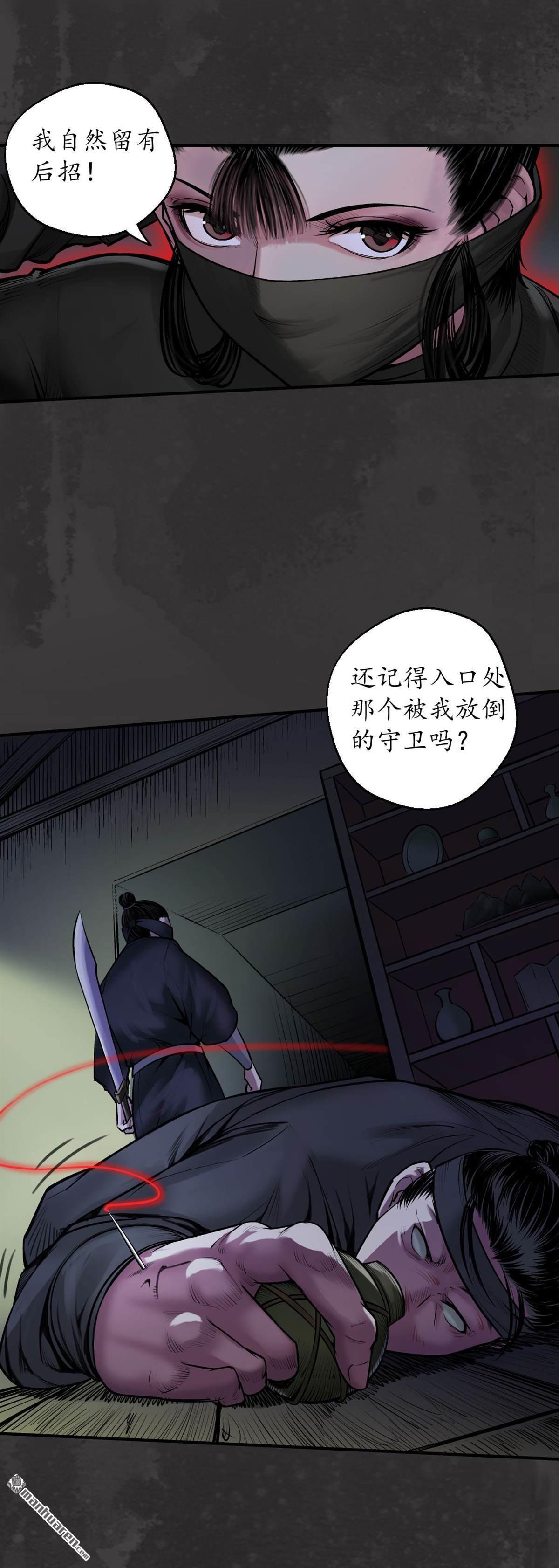 藏锋行第139话 枫江思过