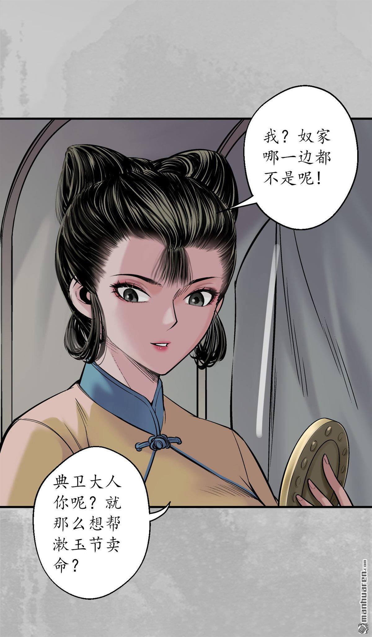 藏锋行第140话 游尸残余