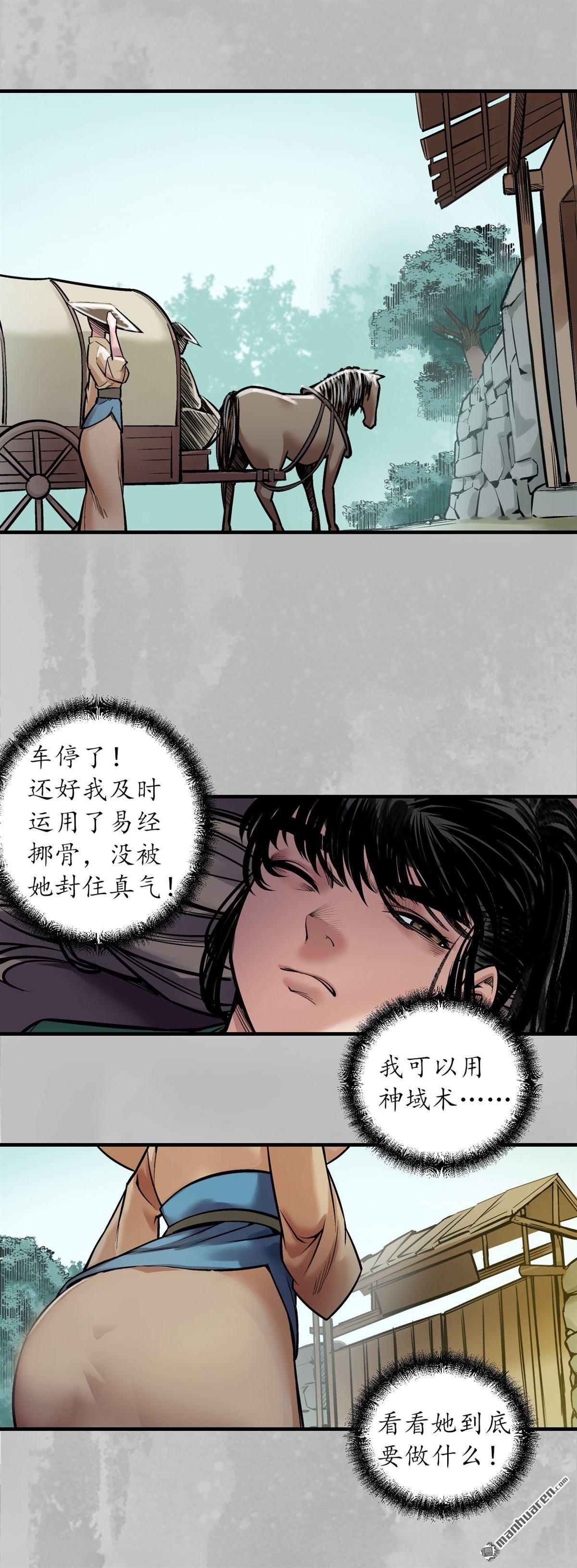 藏锋行第140话 游尸残余