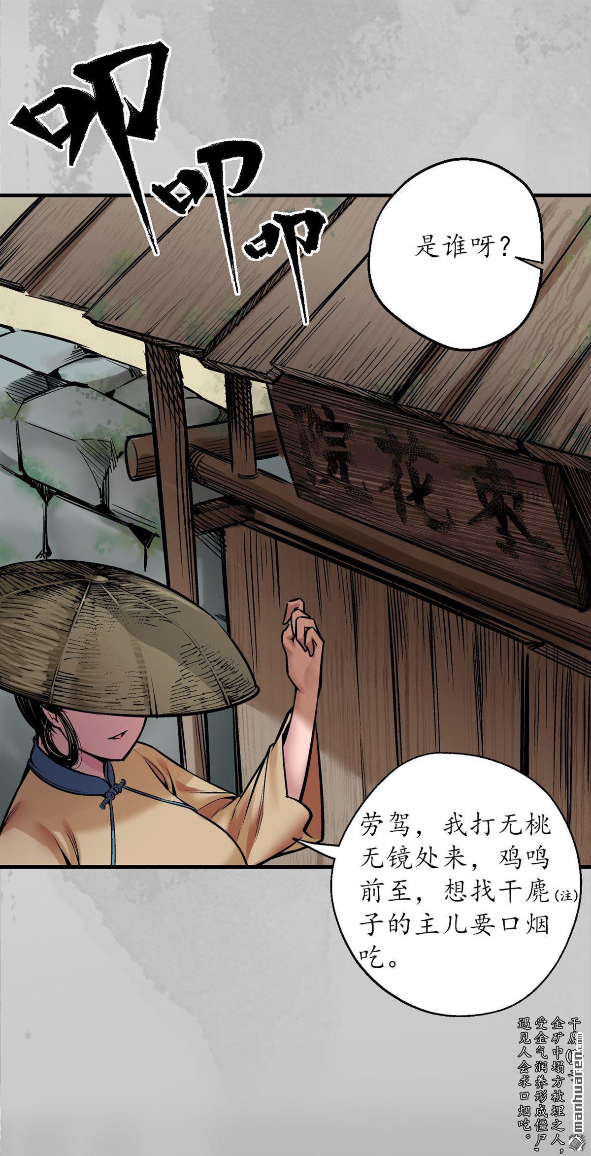 藏锋行第140话 游尸残余