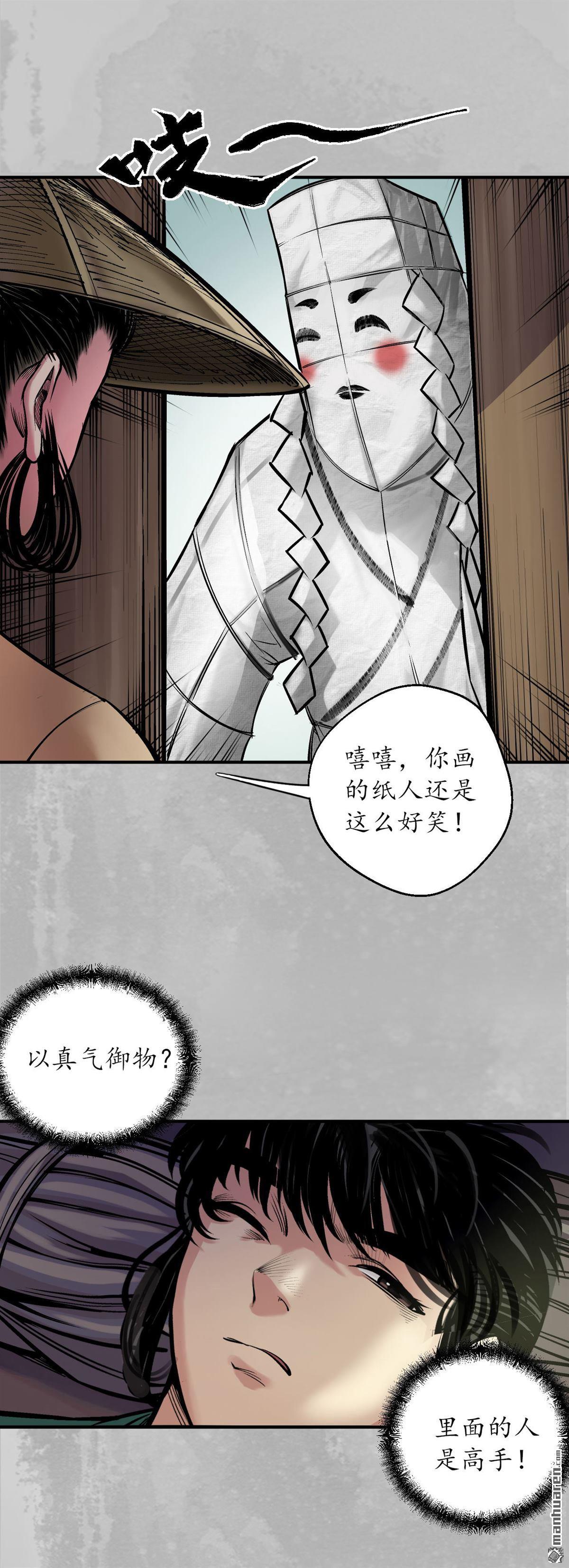 藏锋行第140话 游尸残余