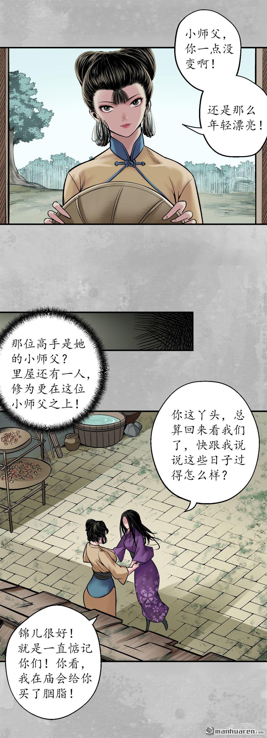 藏锋行第140话 游尸残余