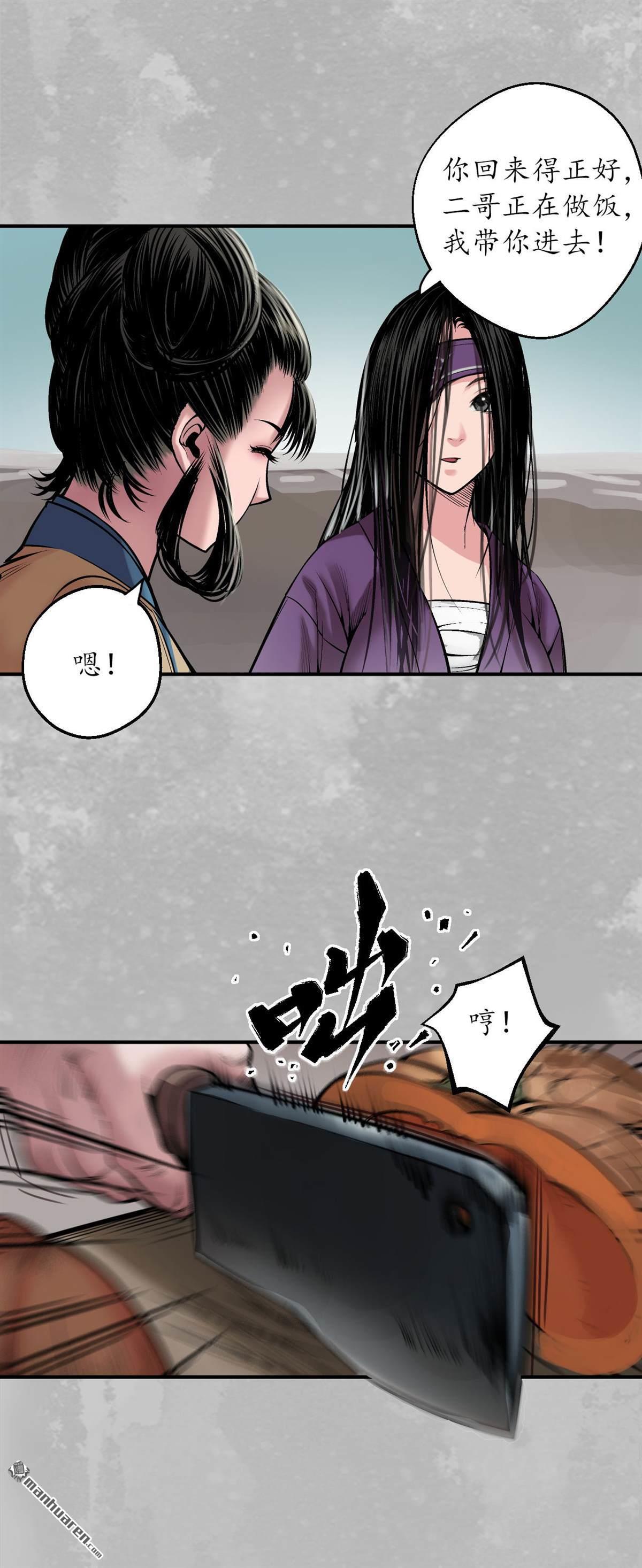 藏锋行第140话 游尸残余