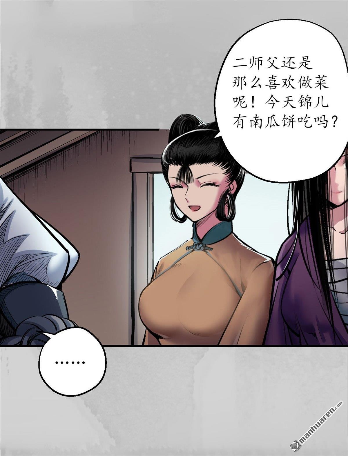 藏锋行第140话 游尸残余