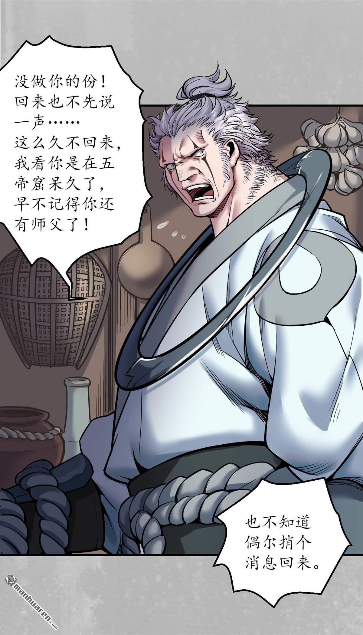 藏锋行第140话 游尸残余