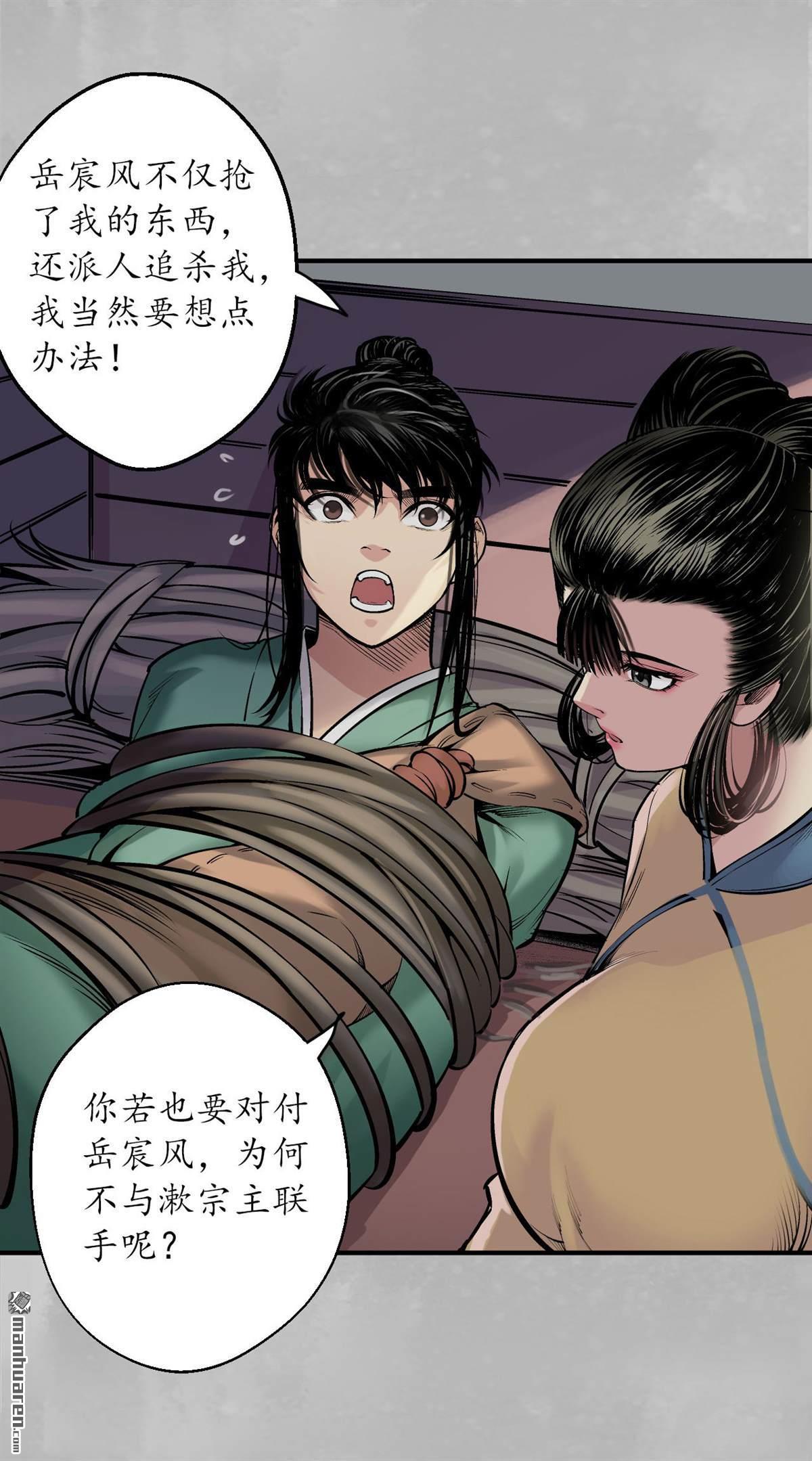 藏锋行第140话 游尸残余