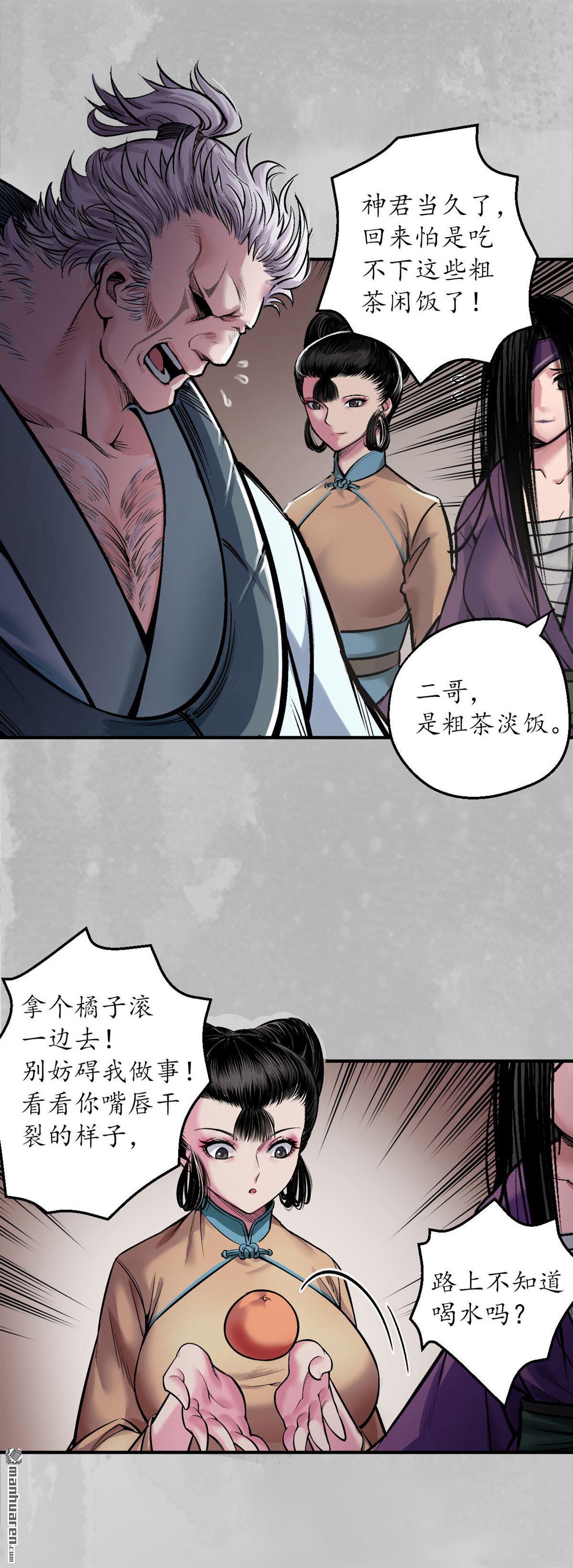 藏锋行第140话 游尸残余