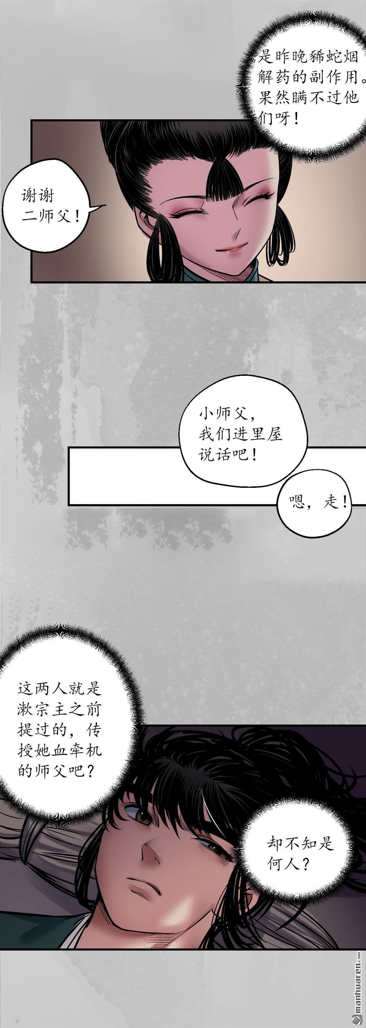 藏锋行第140话 游尸残余