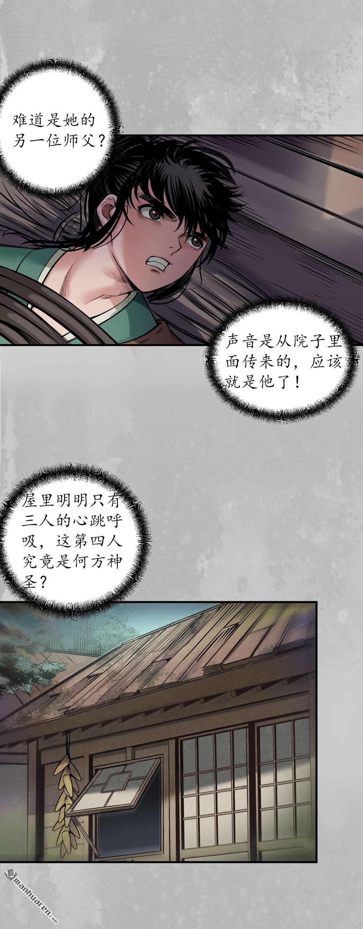 藏锋行第140话 游尸残余