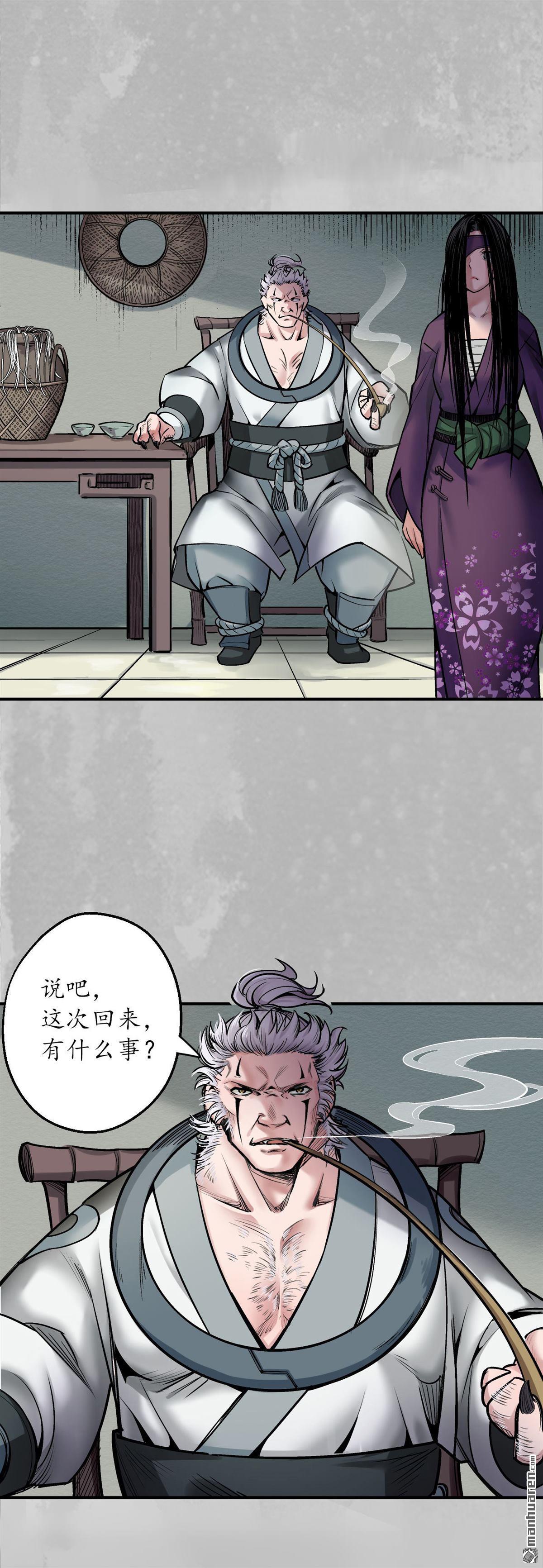 藏锋行第140话 游尸残余