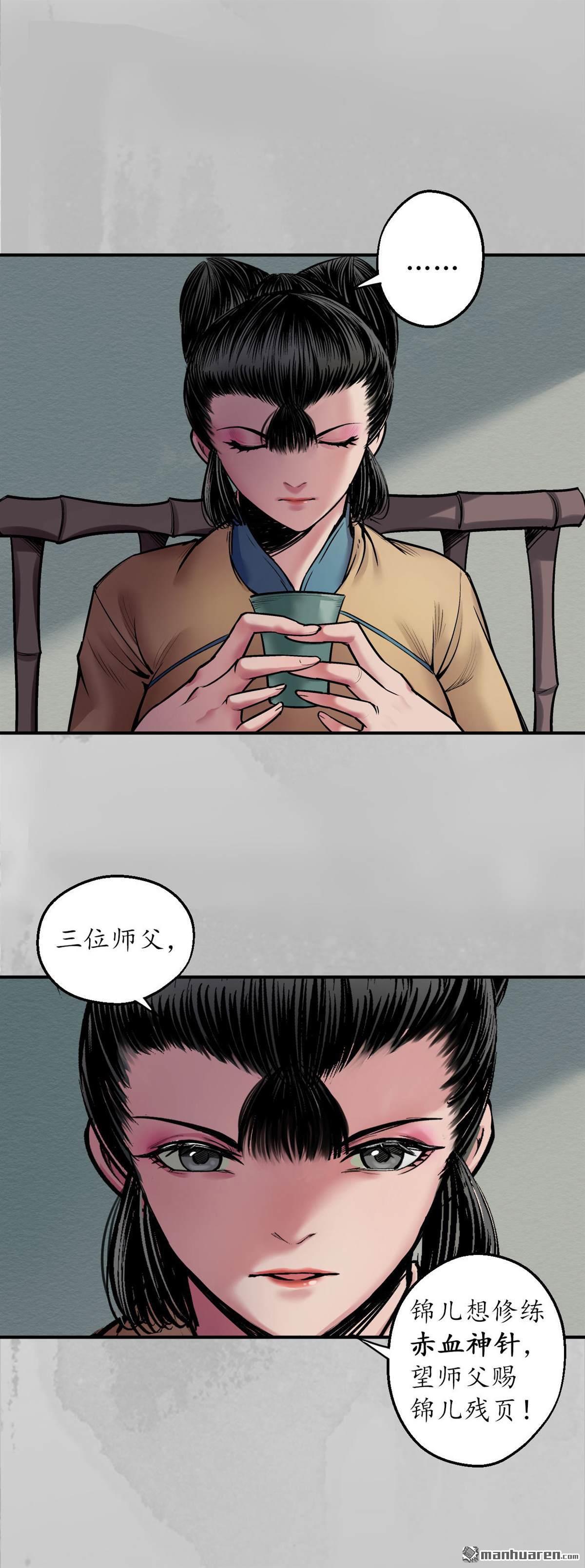 藏锋行第140话 游尸残余