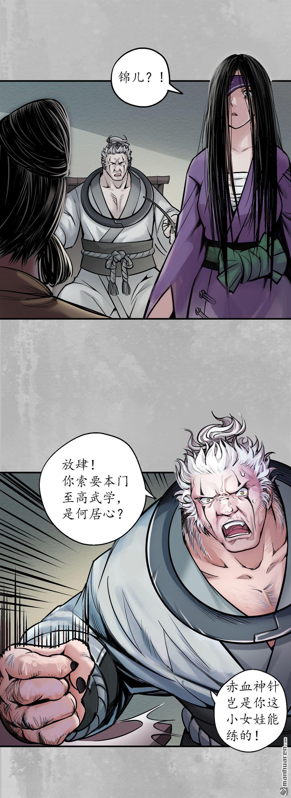 藏锋行第140话 游尸残余