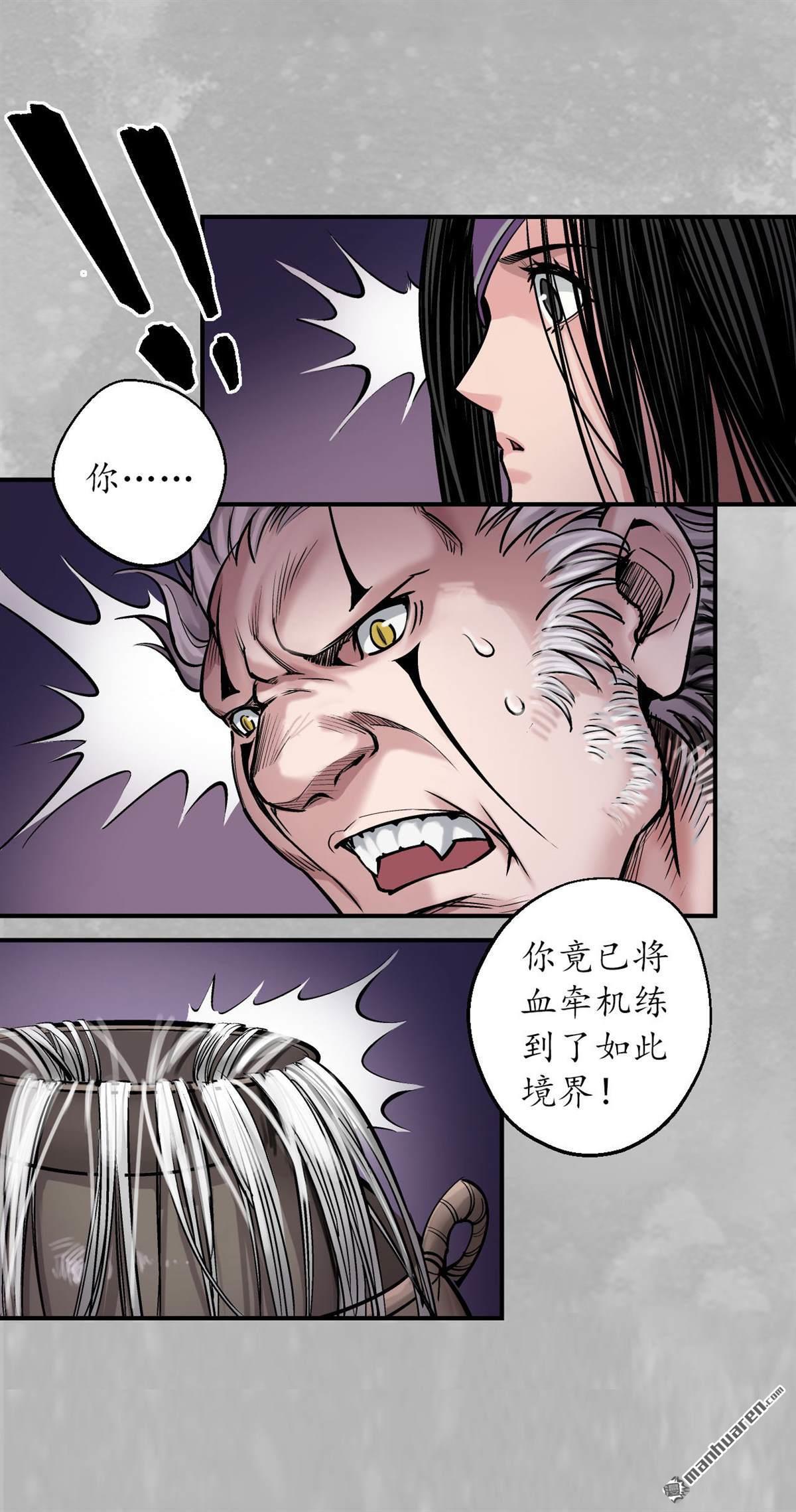 藏锋行第140话 游尸残余