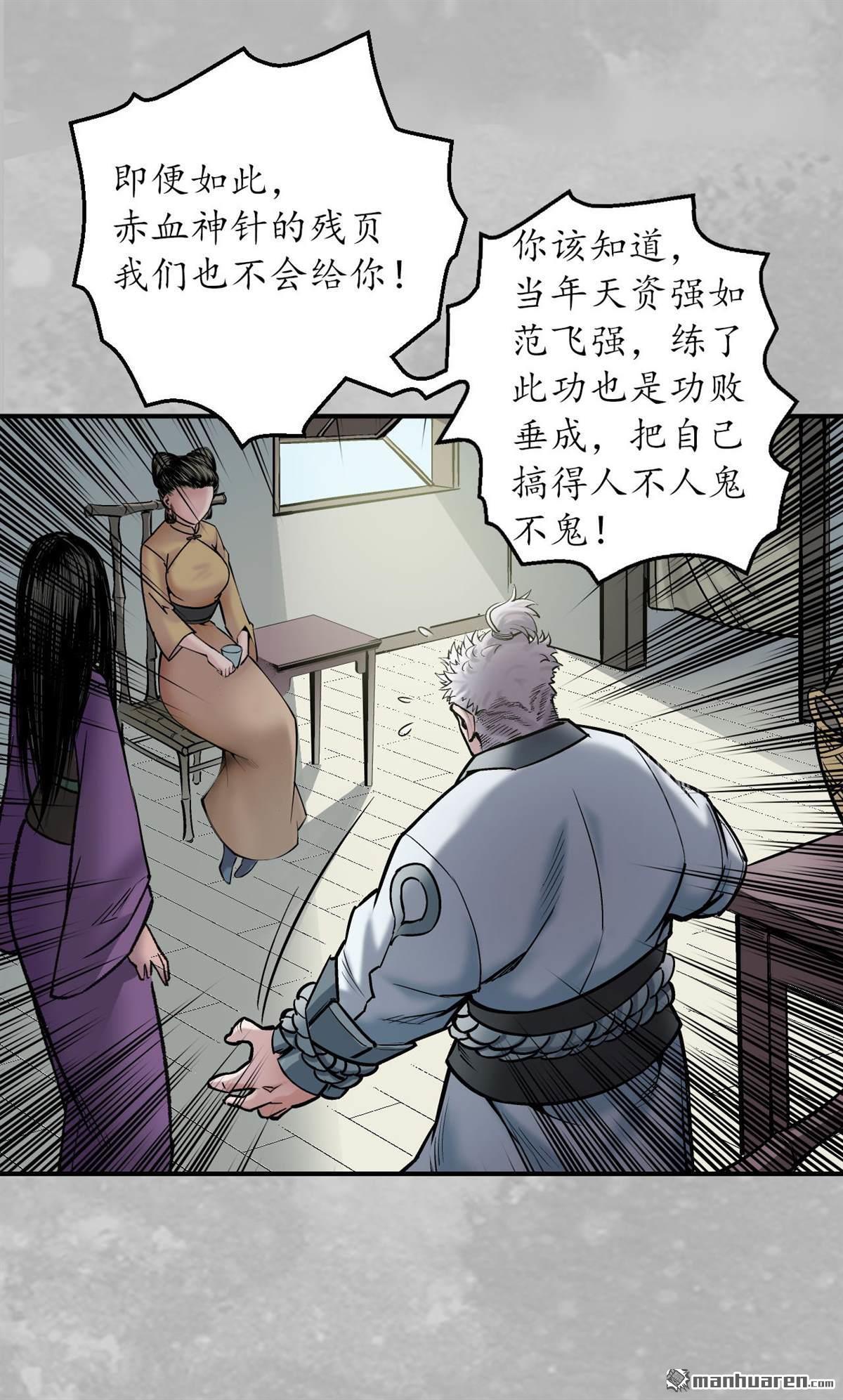 藏锋行第140话 游尸残余