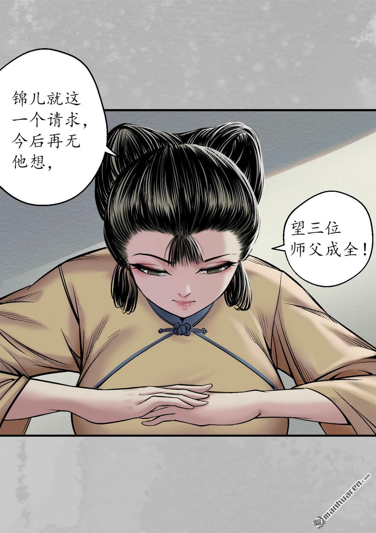 藏锋行第140话 游尸残余