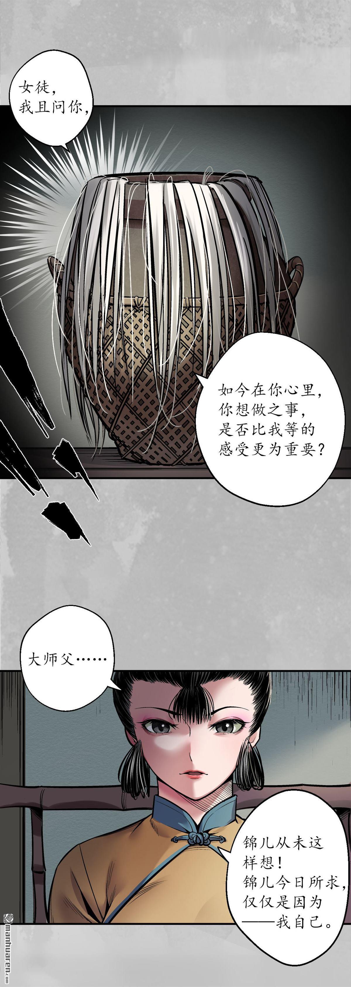 藏锋行第140话 游尸残余