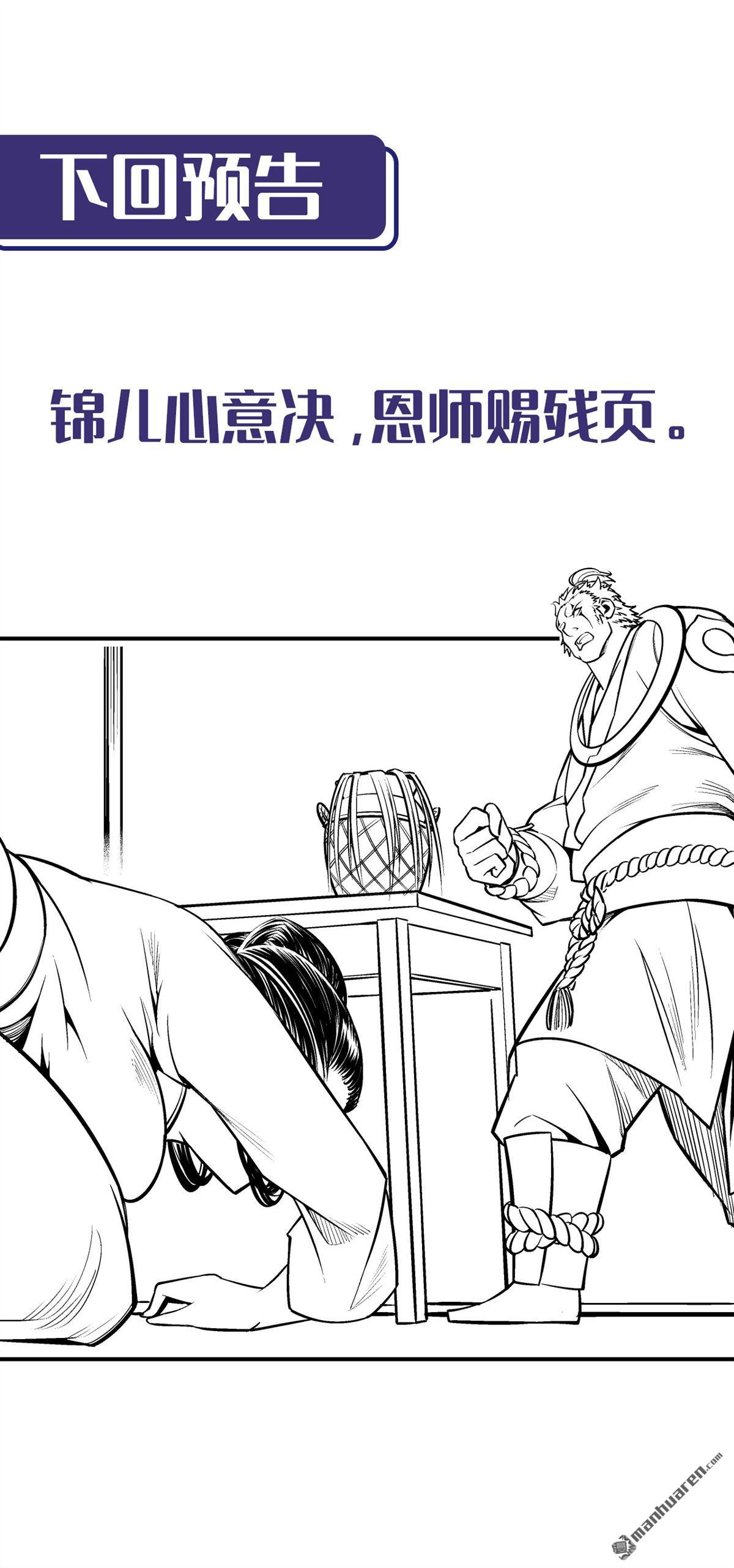 藏锋行第140话 游尸残余