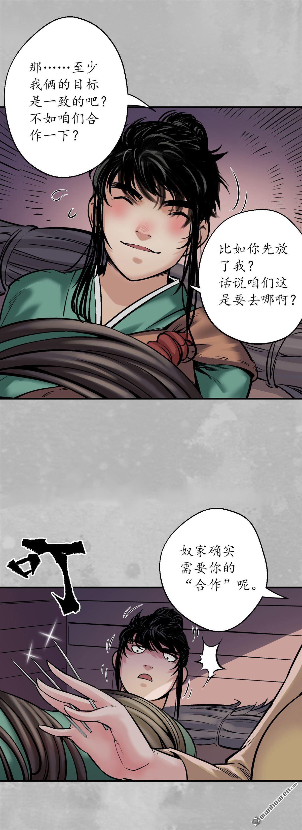 藏锋行第140话 游尸残余