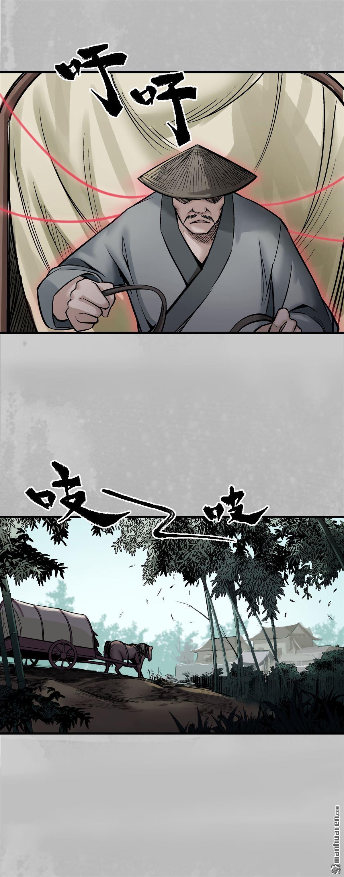 藏锋行第140话 游尸残余