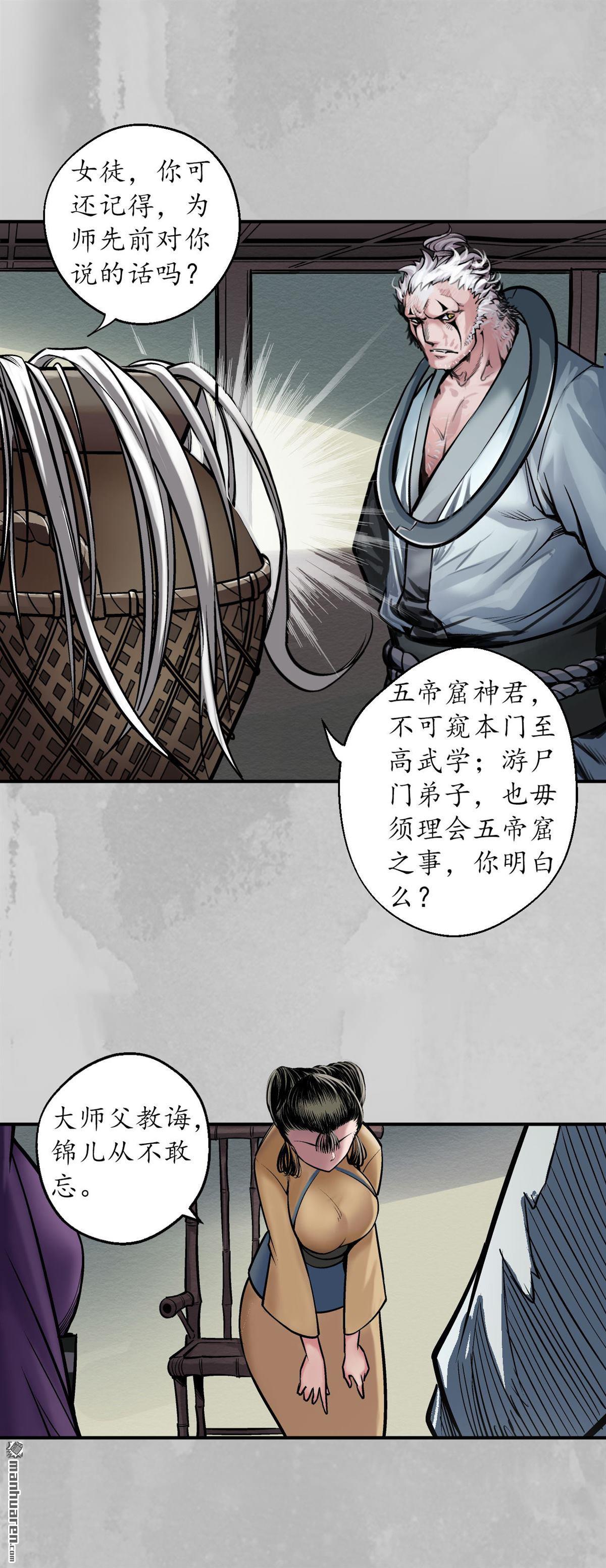 藏锋行第141话 所惜之人