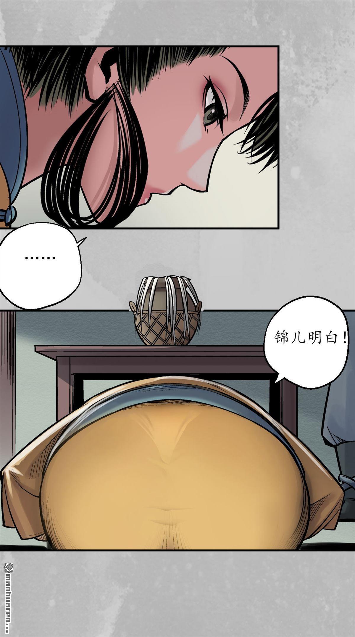 藏锋行第141话 所惜之人