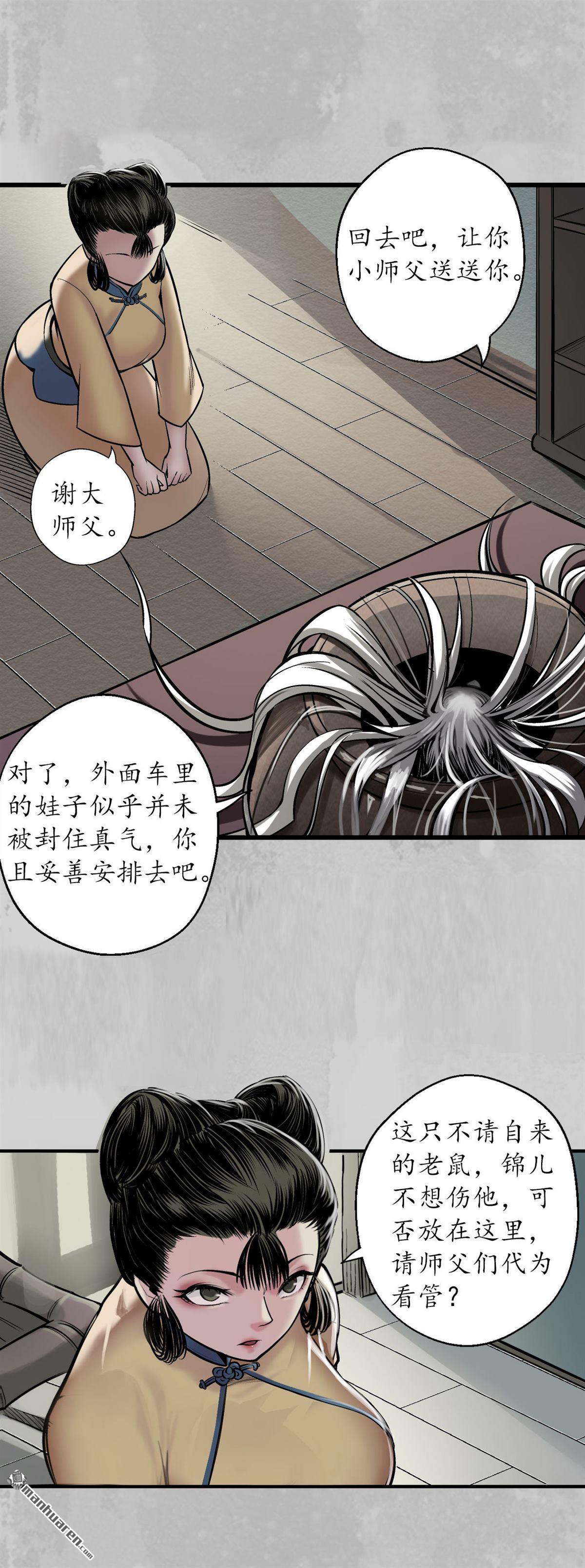 藏锋行第141话 所惜之人