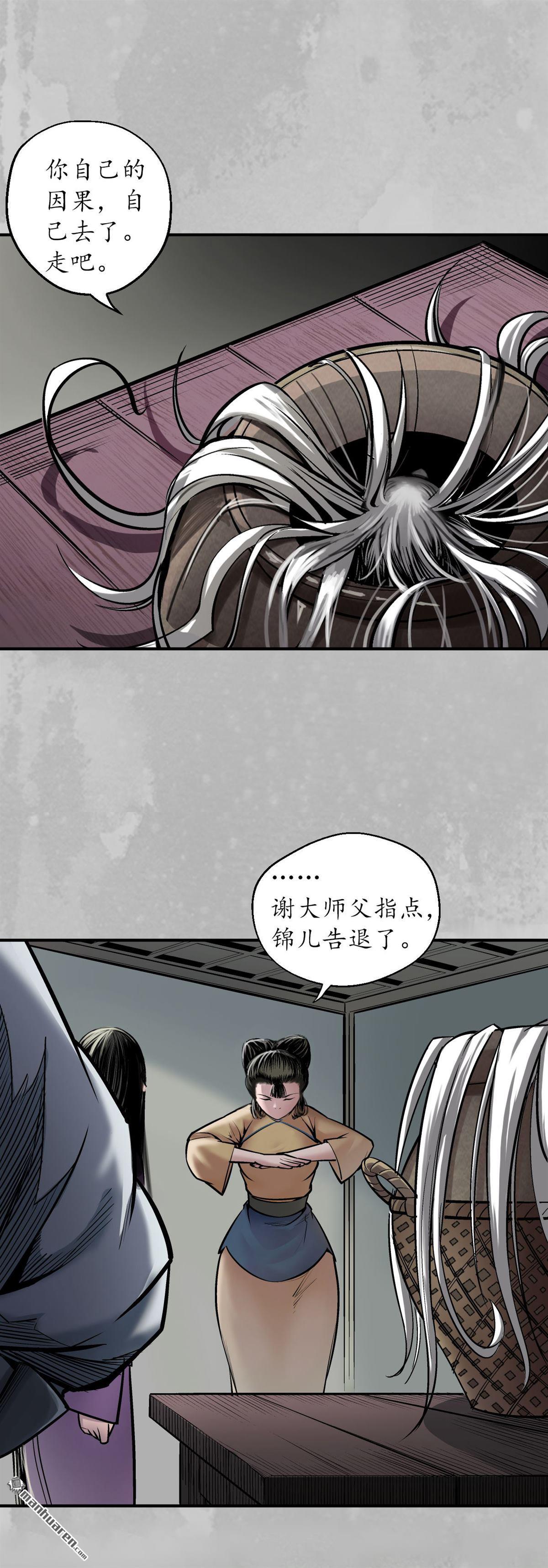藏锋行第141话 所惜之人