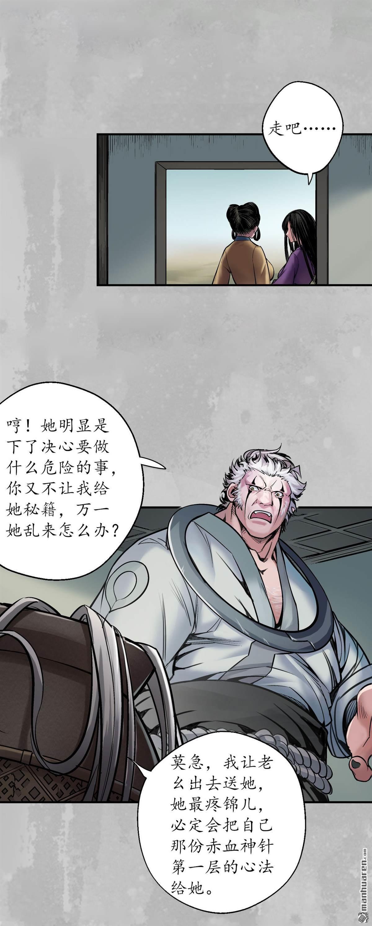藏锋行第141话 所惜之人
