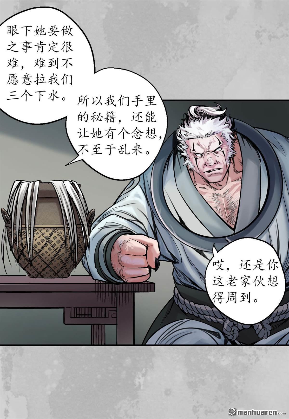 藏锋行第141话 所惜之人