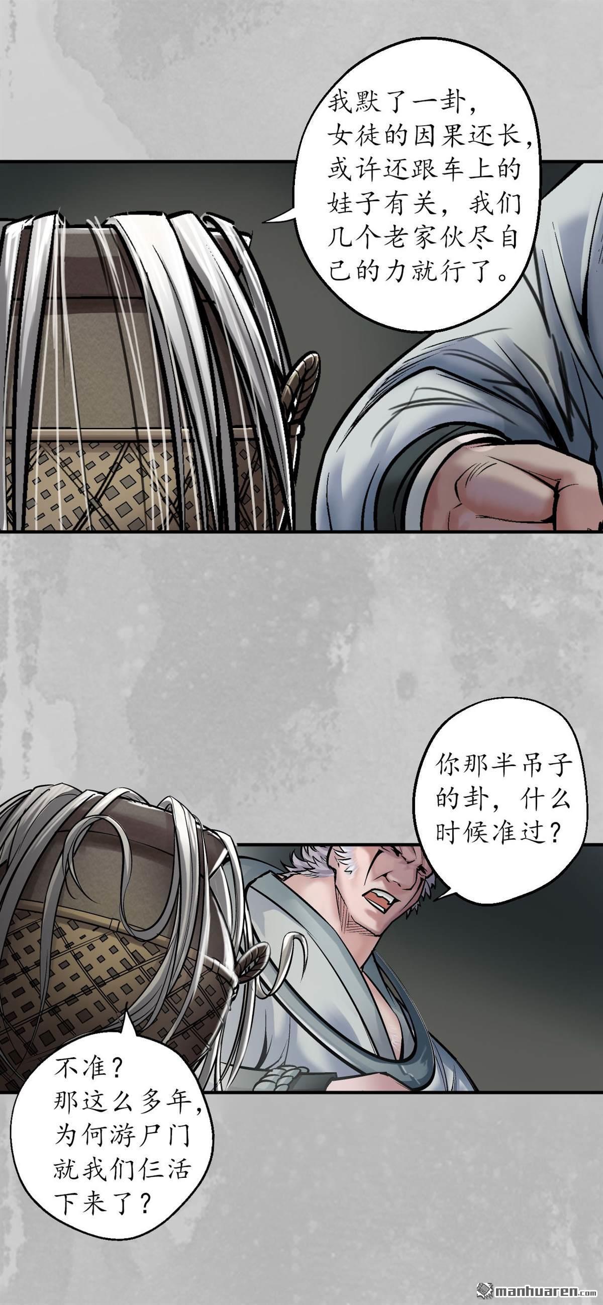 藏锋行第141话 所惜之人