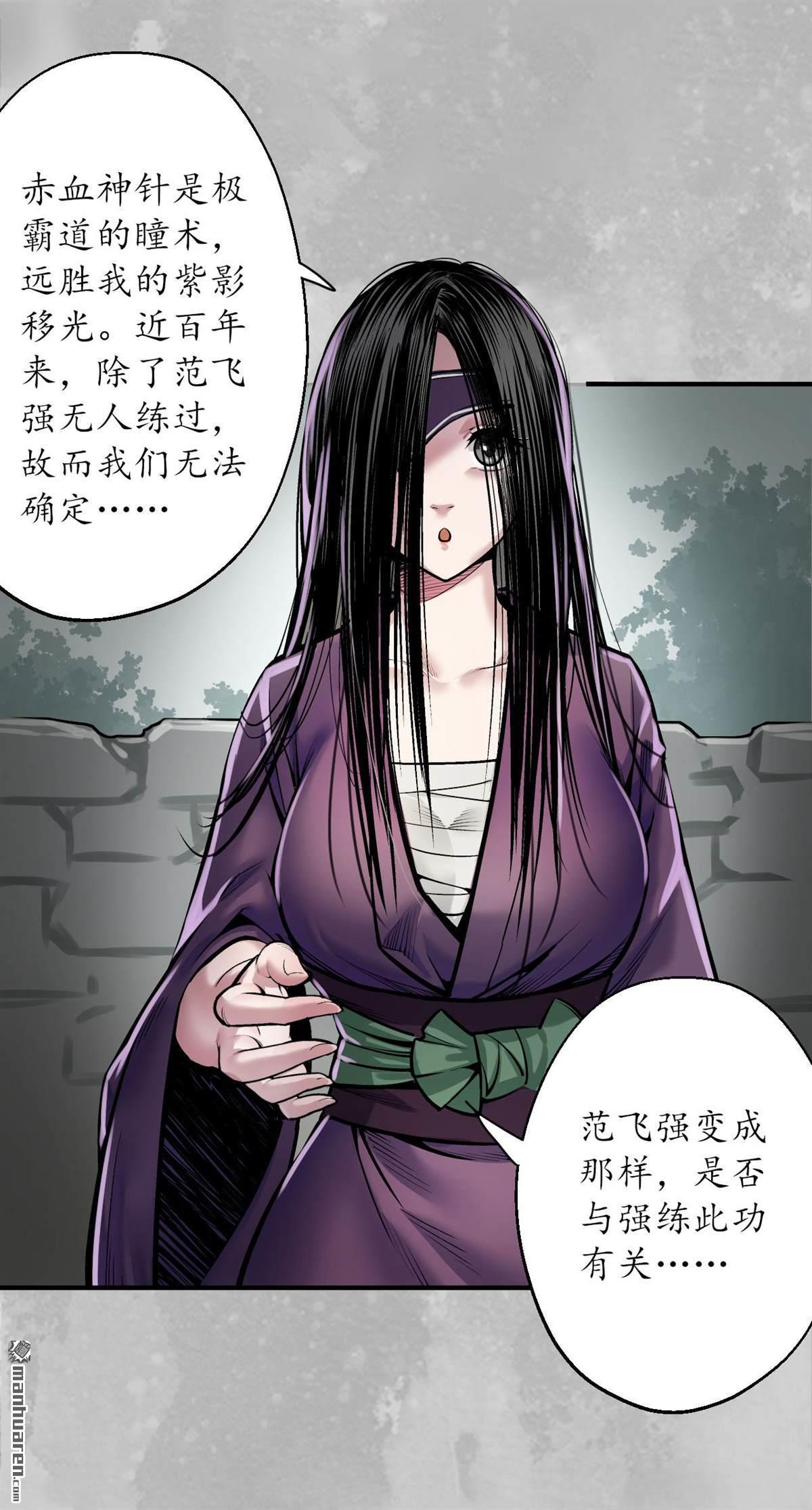 藏锋行第141话 所惜之人