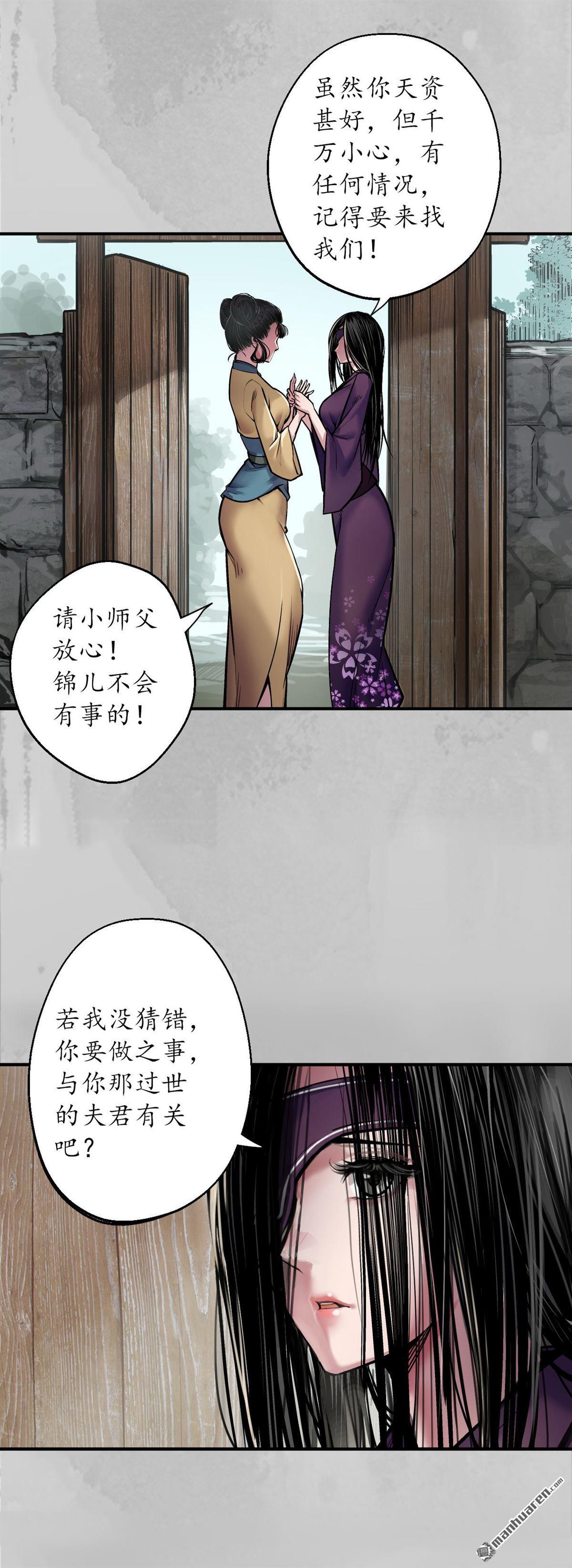 藏锋行第141话 所惜之人