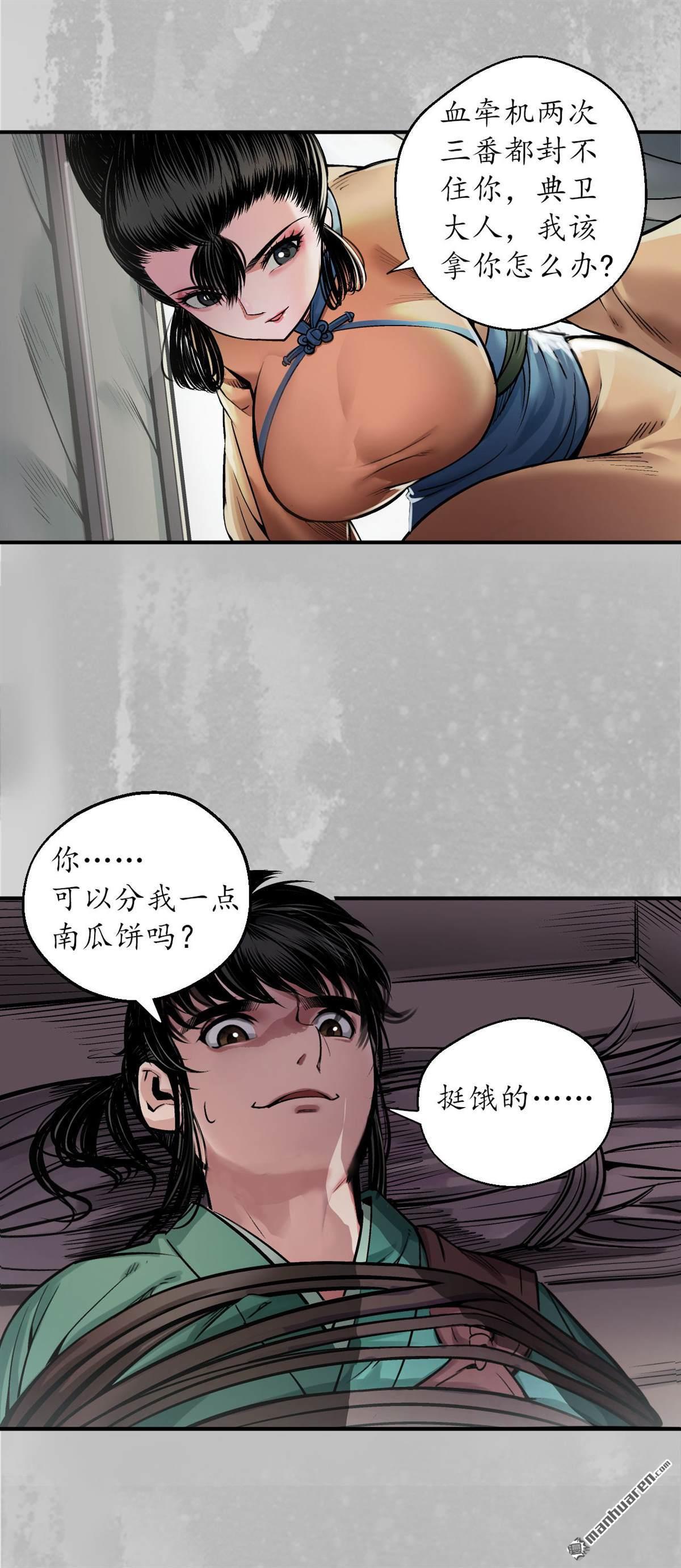 藏锋行第141话 所惜之人