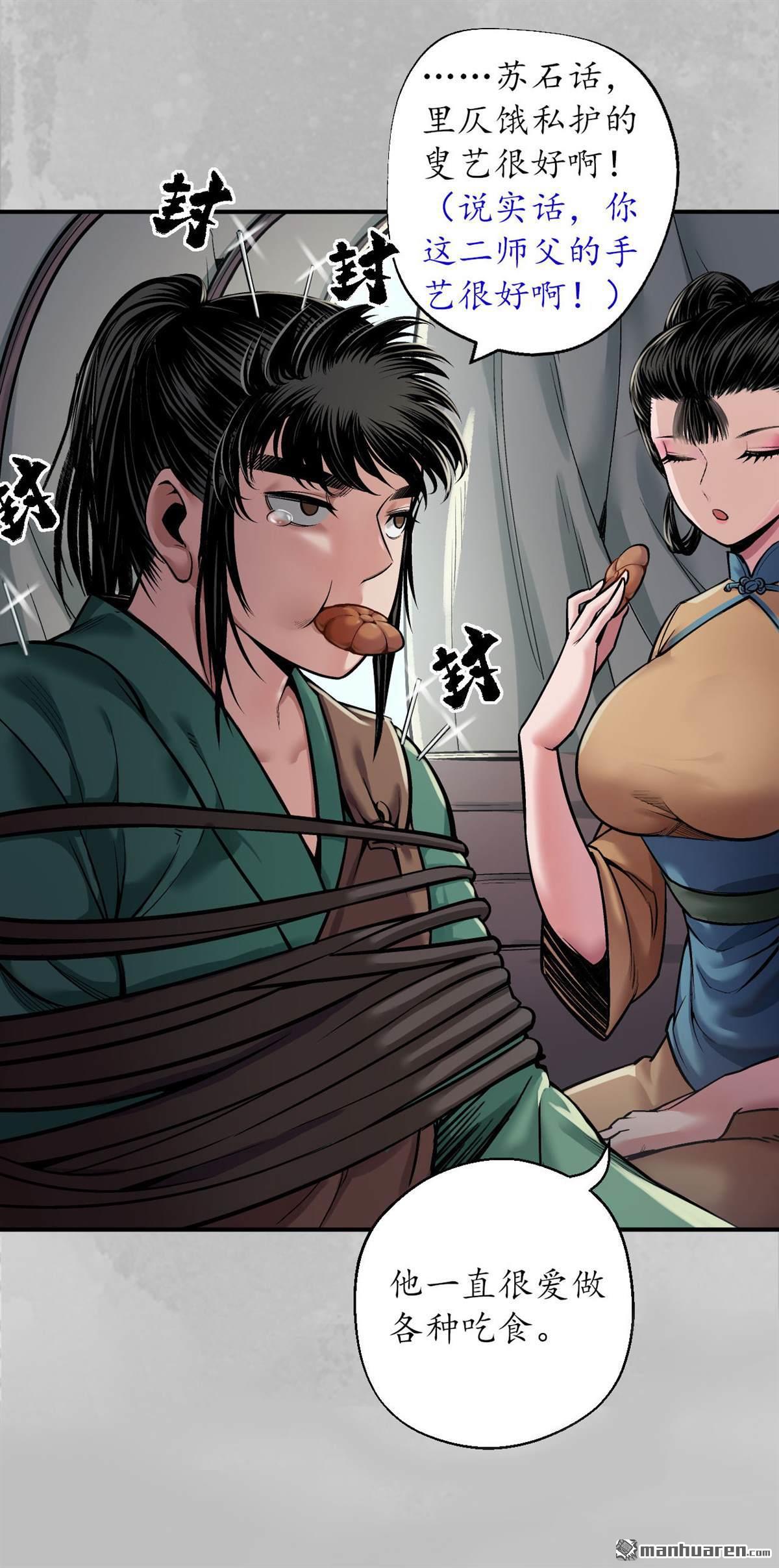 藏锋行第141话 所惜之人