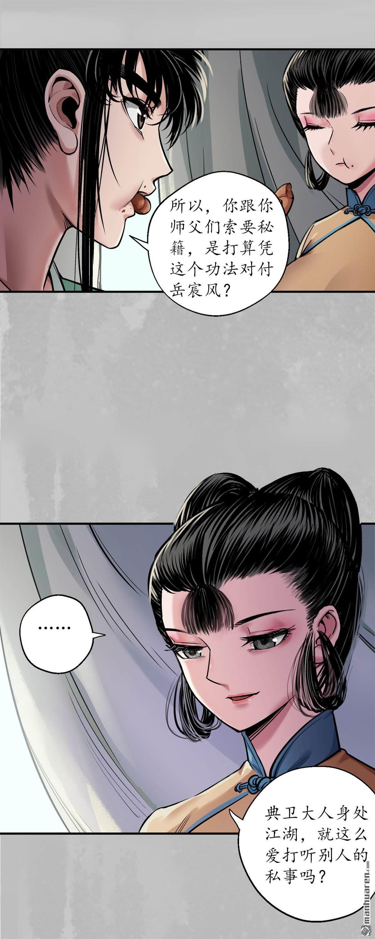 藏锋行第141话 所惜之人