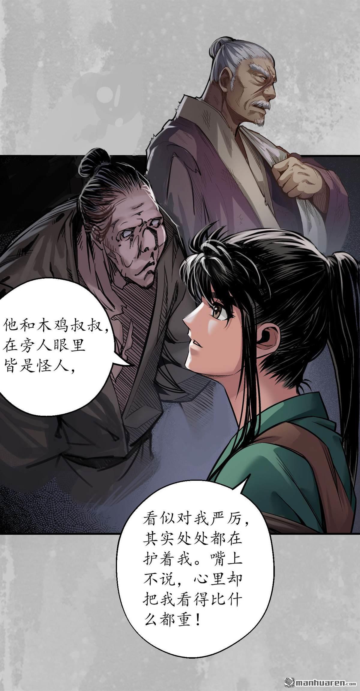 藏锋行第141话 所惜之人