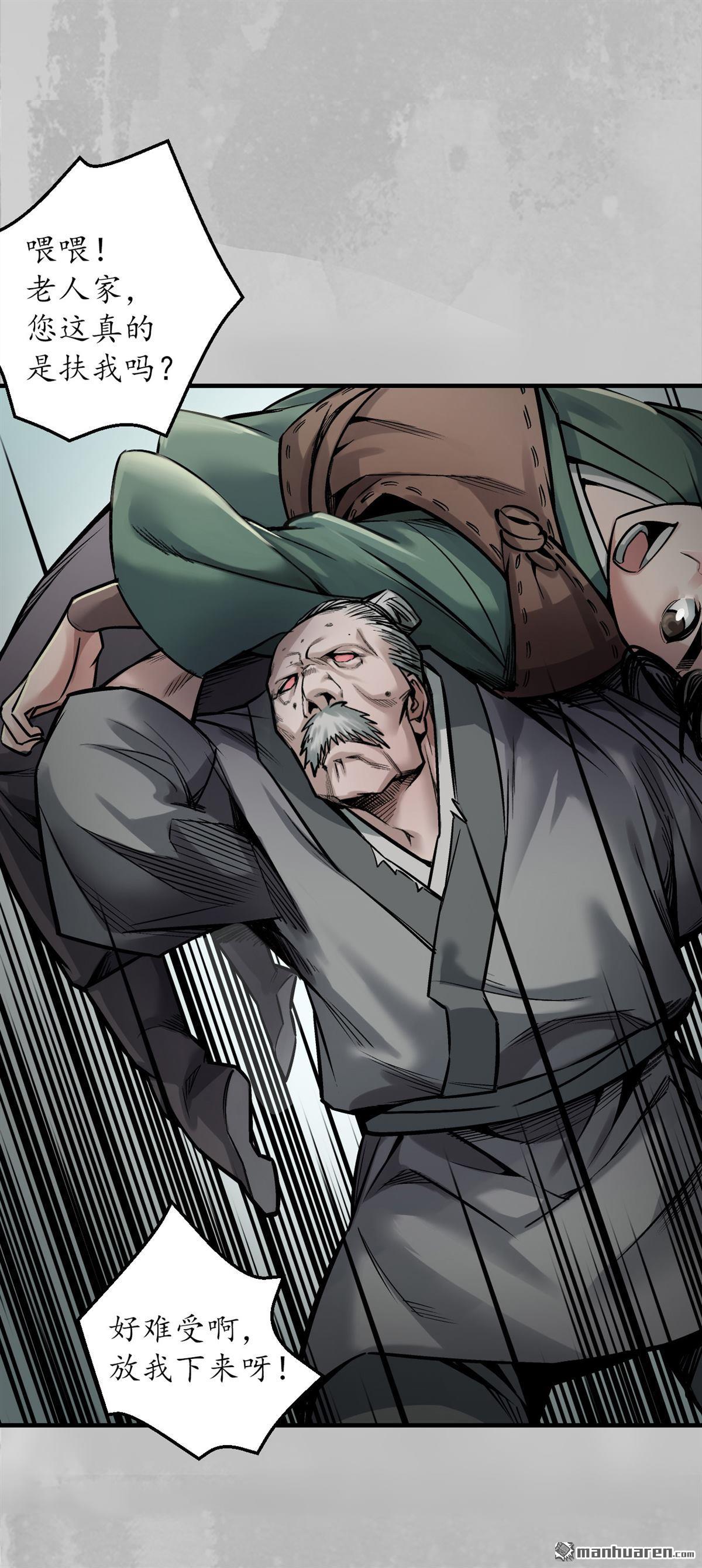 藏锋行第141话 所惜之人
