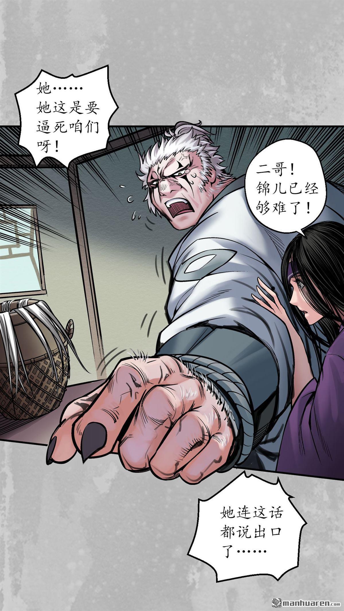 藏锋行第141话 所惜之人