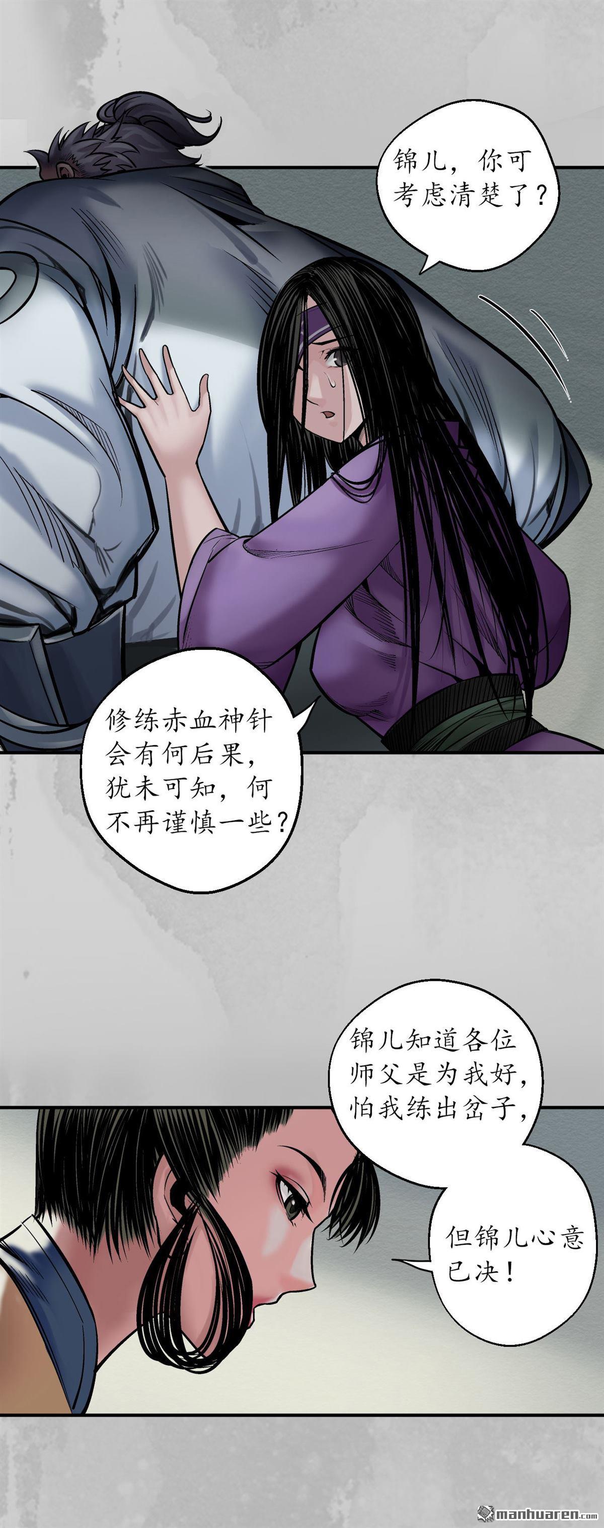 藏锋行第141话 所惜之人