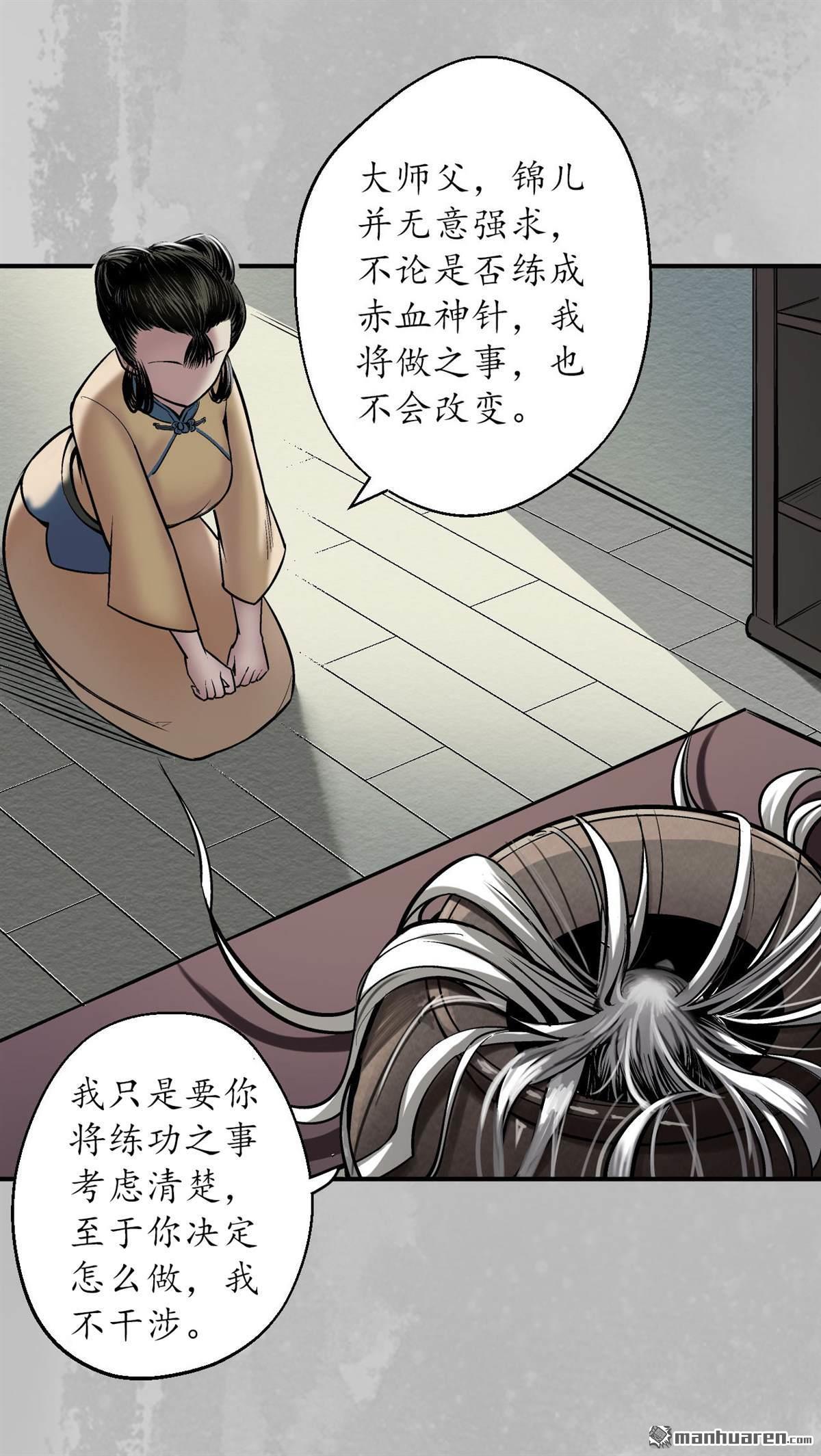 藏锋行第141话 所惜之人